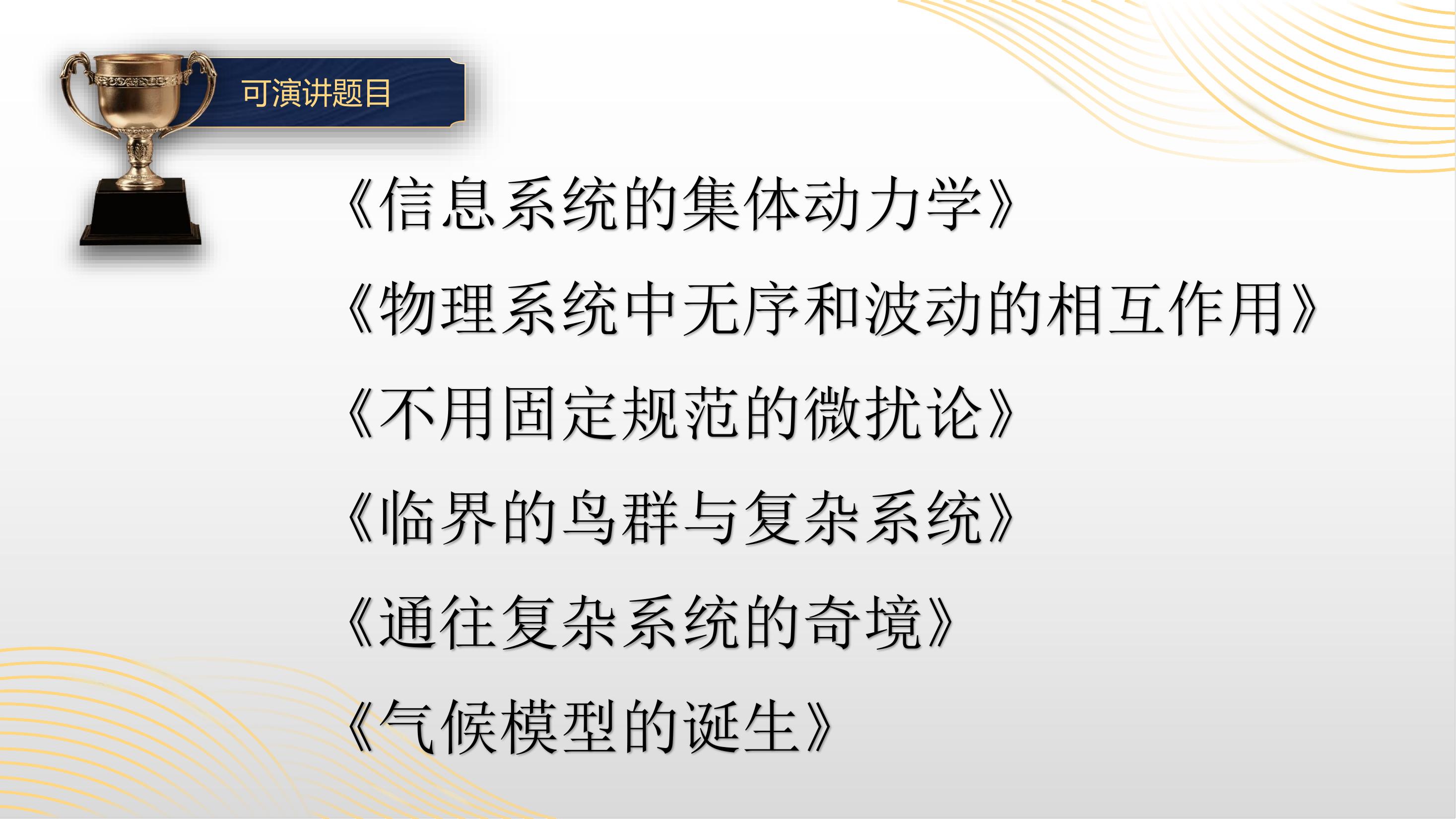 2021诺贝尔物理学奖-乔治·帕里西