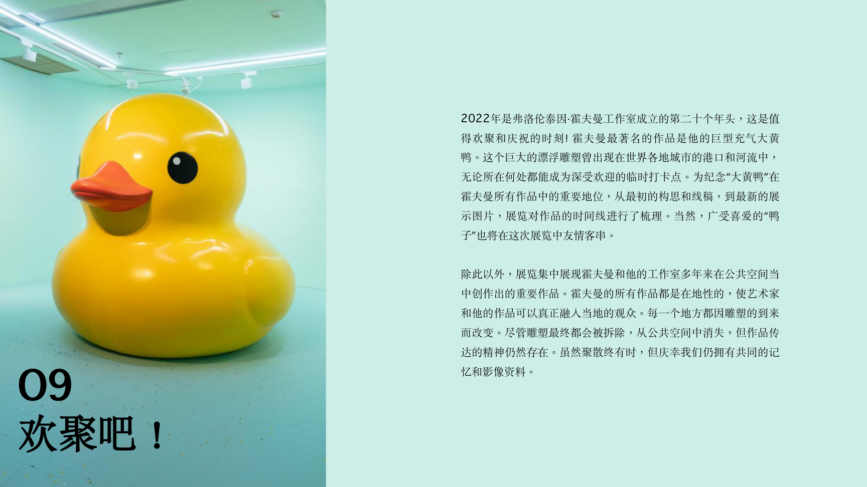 大黄鸭《橡皮鸭二重畅》装置艺术展