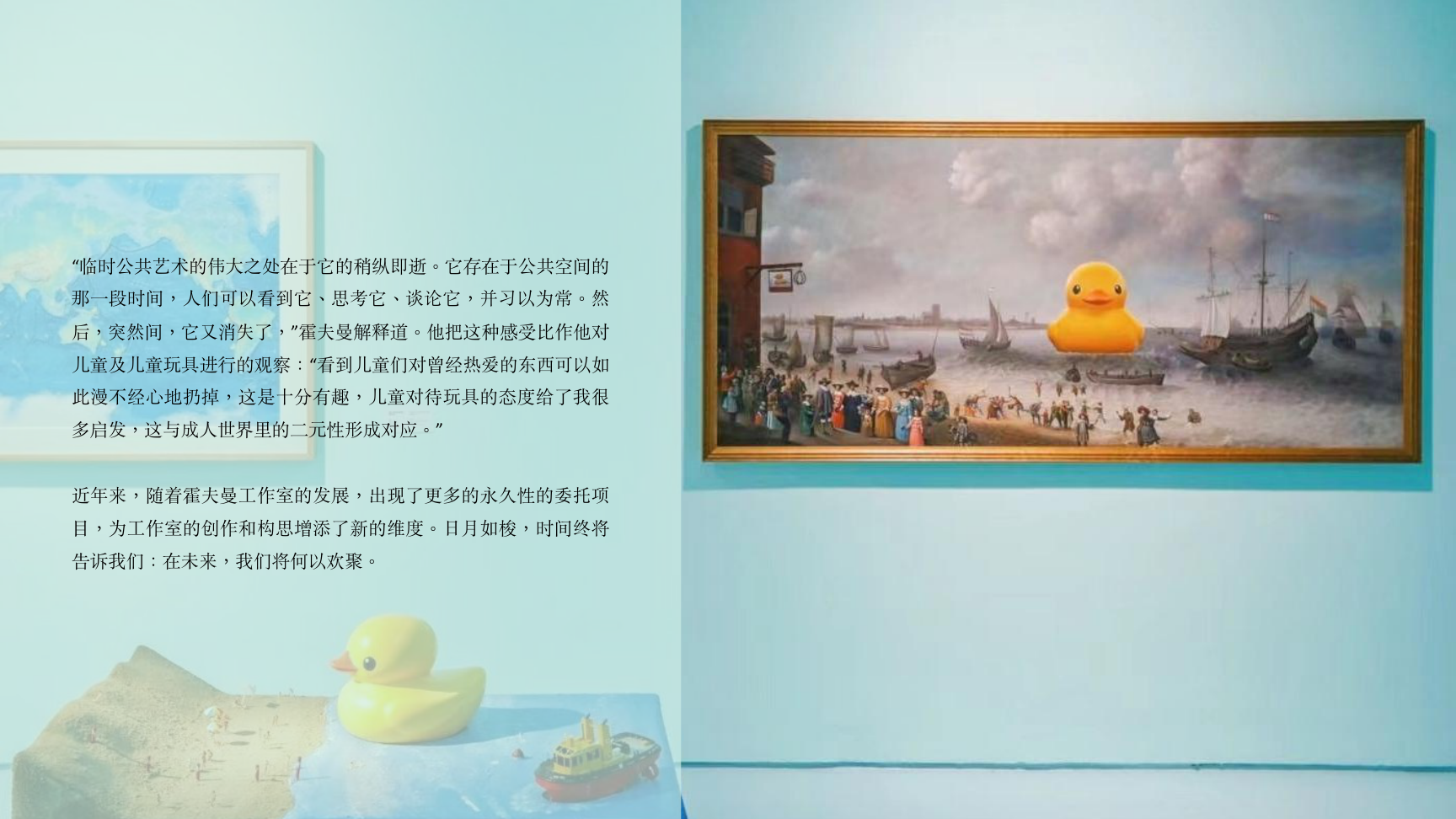 大黄鸭《橡皮鸭二重畅》装置艺术展