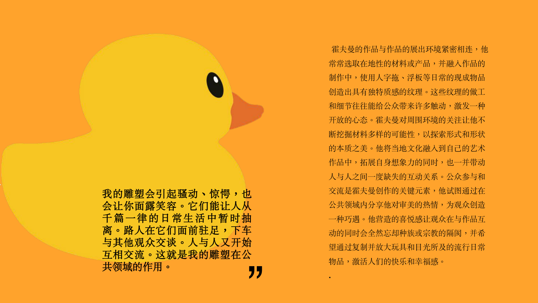 大黄鸭《橡皮鸭二重畅》装置艺术展