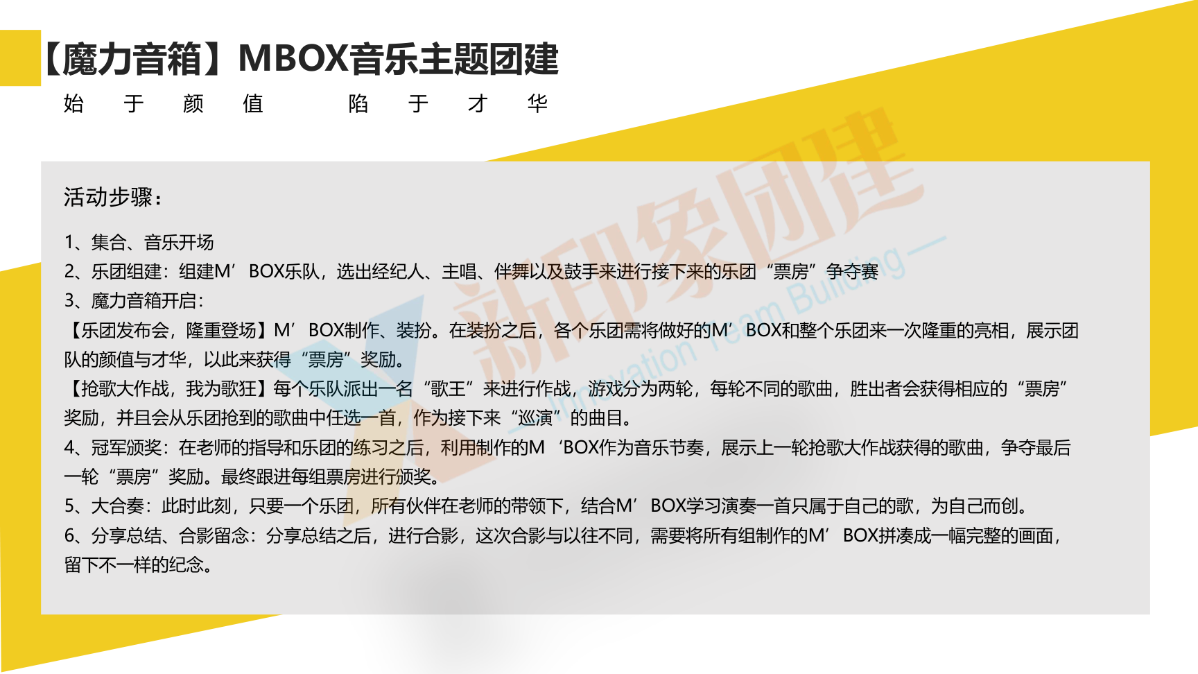 企业团建 党建活动 趣味运动会