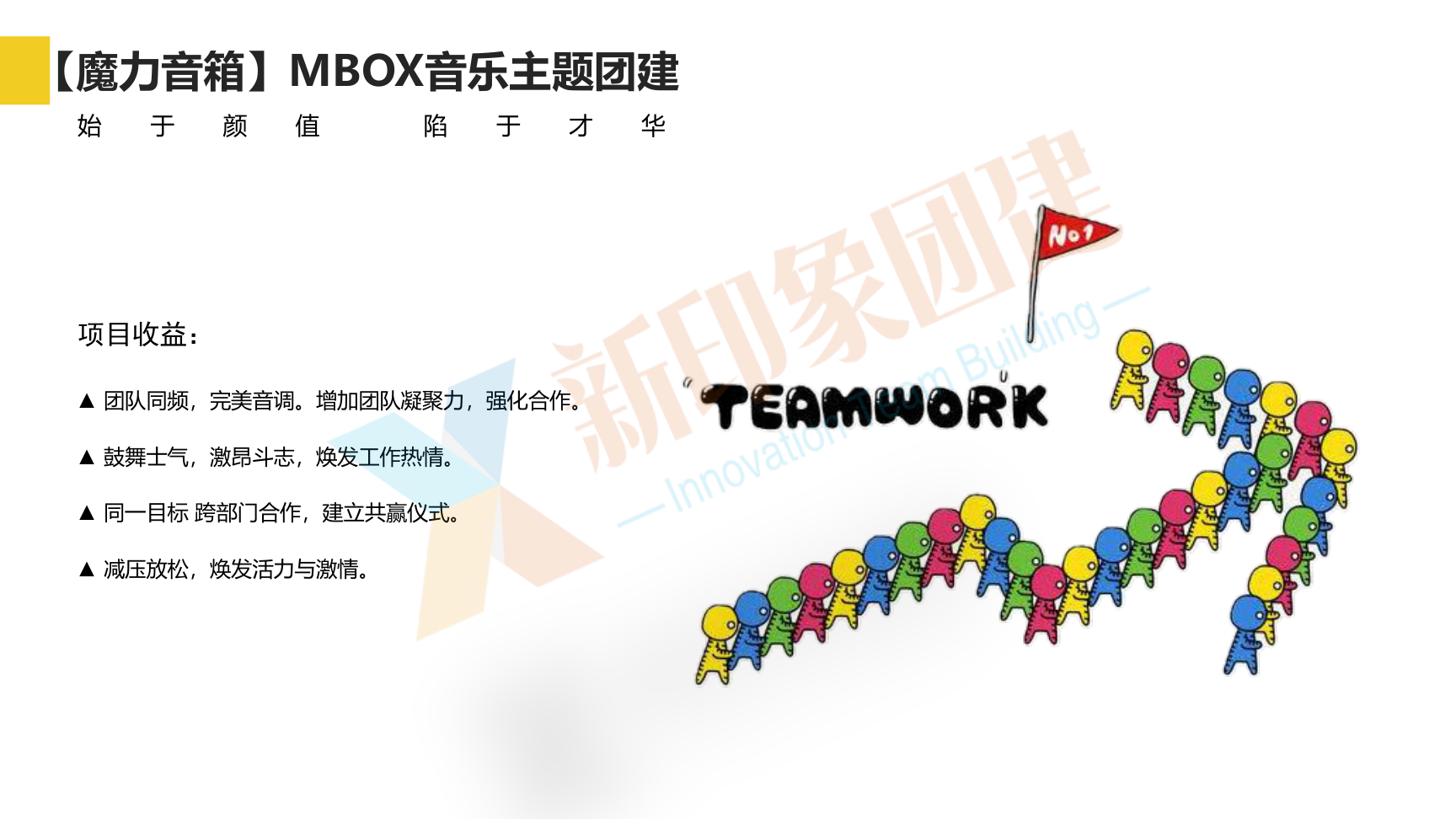 企业团建 党建活动 趣味运动会