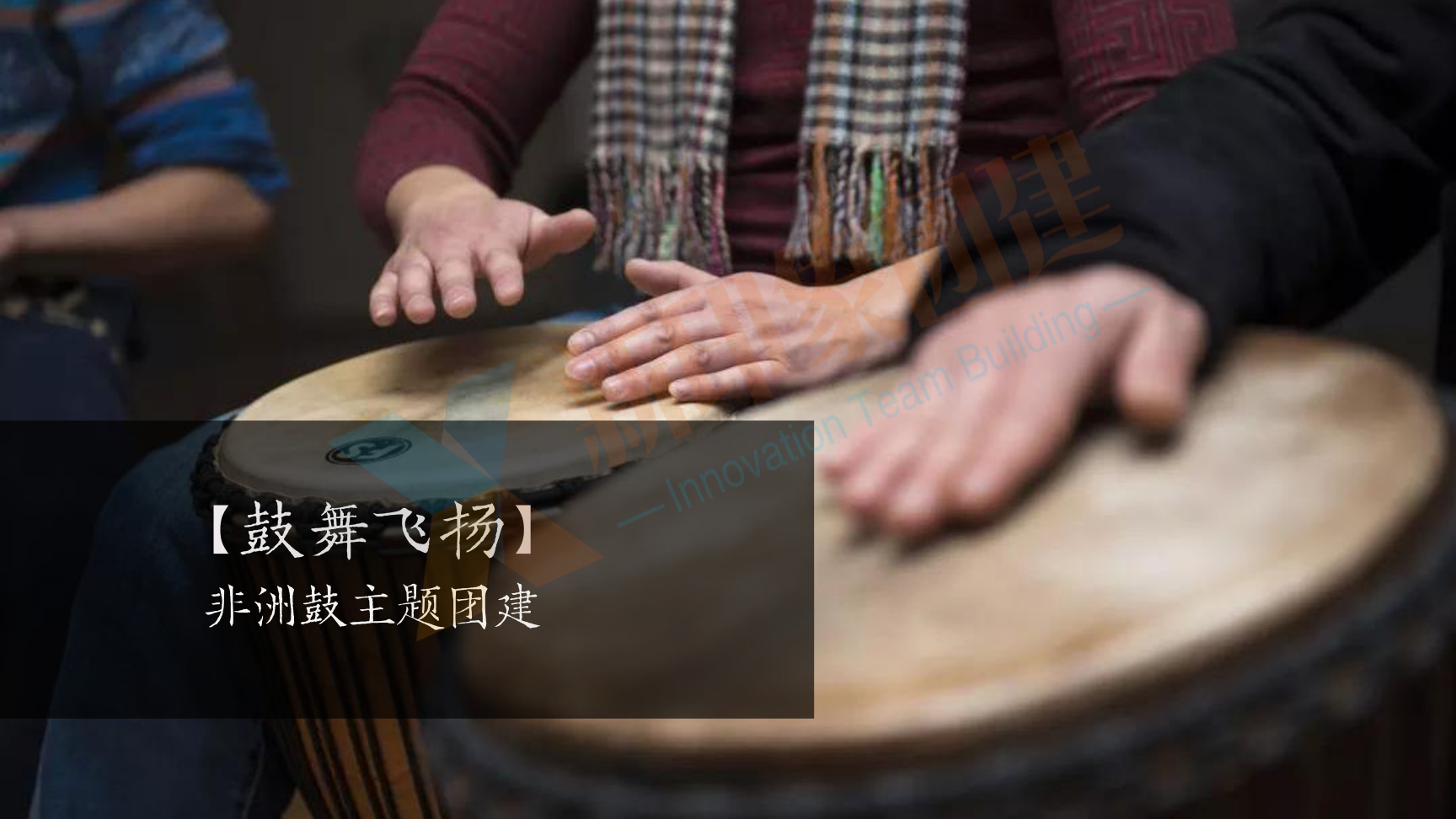 企业团建 党建活动 趣味运动会