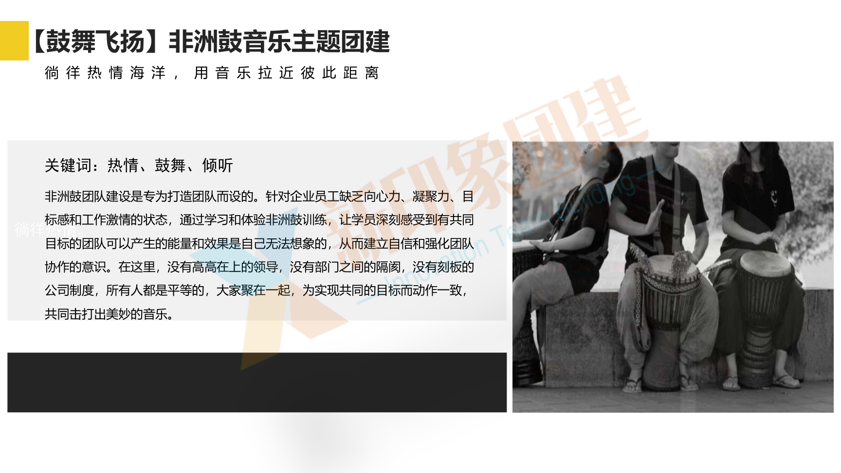 企业团建 党建活动 趣味运动会