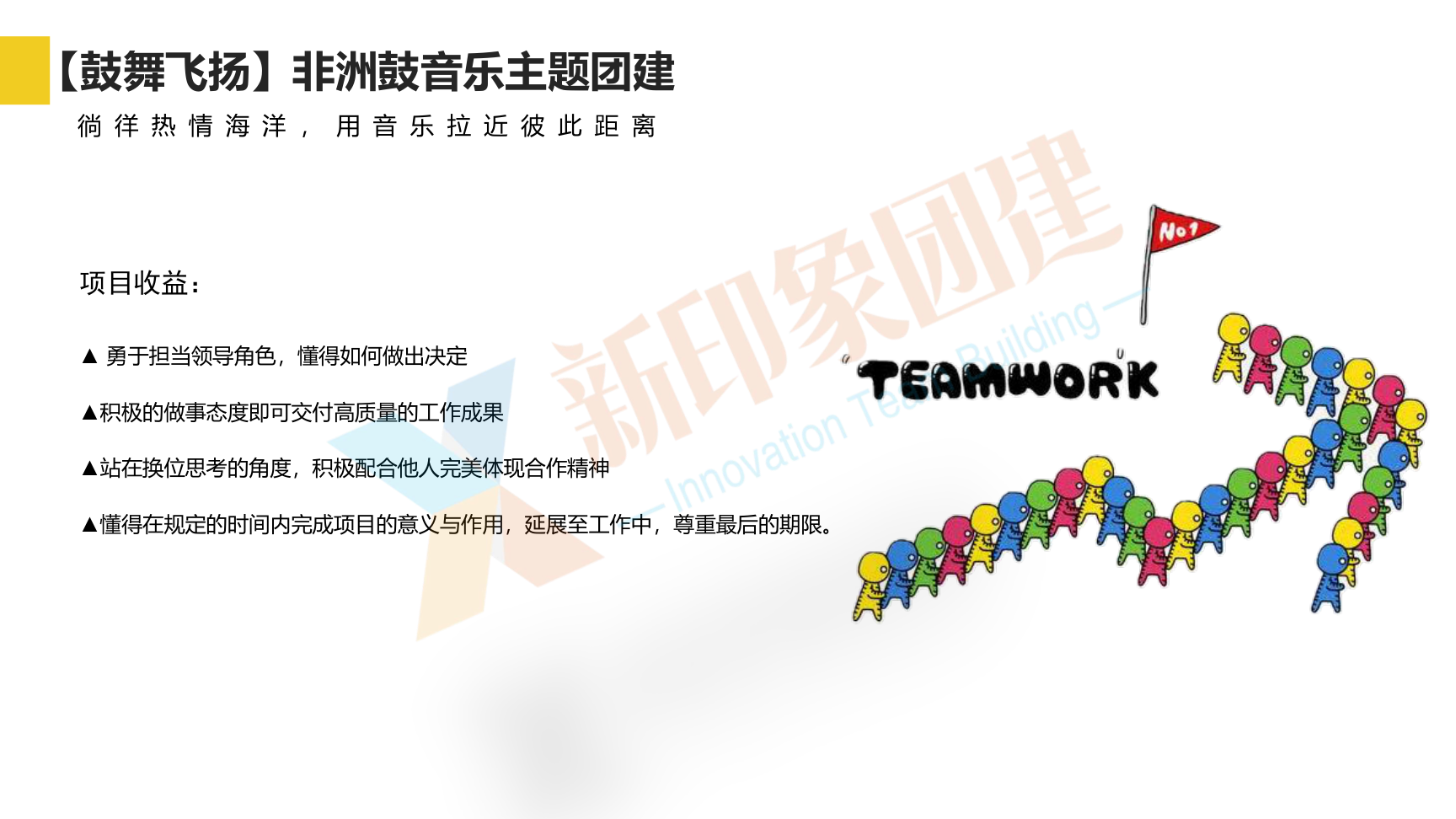 企业团建 党建活动 趣味运动会