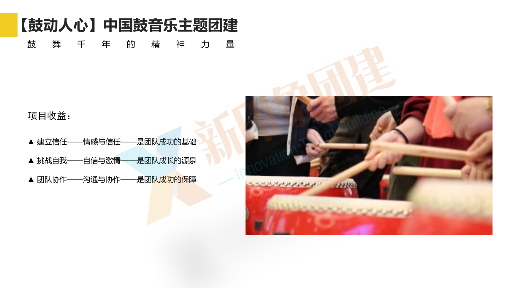 企业团建 党建活动 趣味运动会