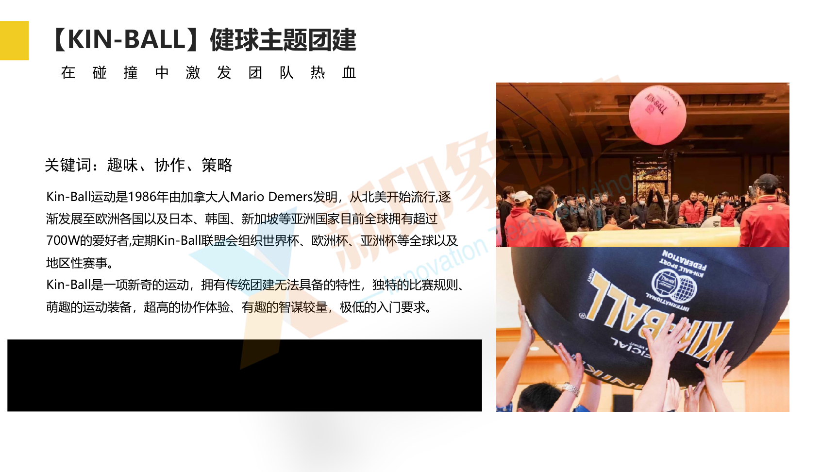 企业团建 党建活动 趣味运动会