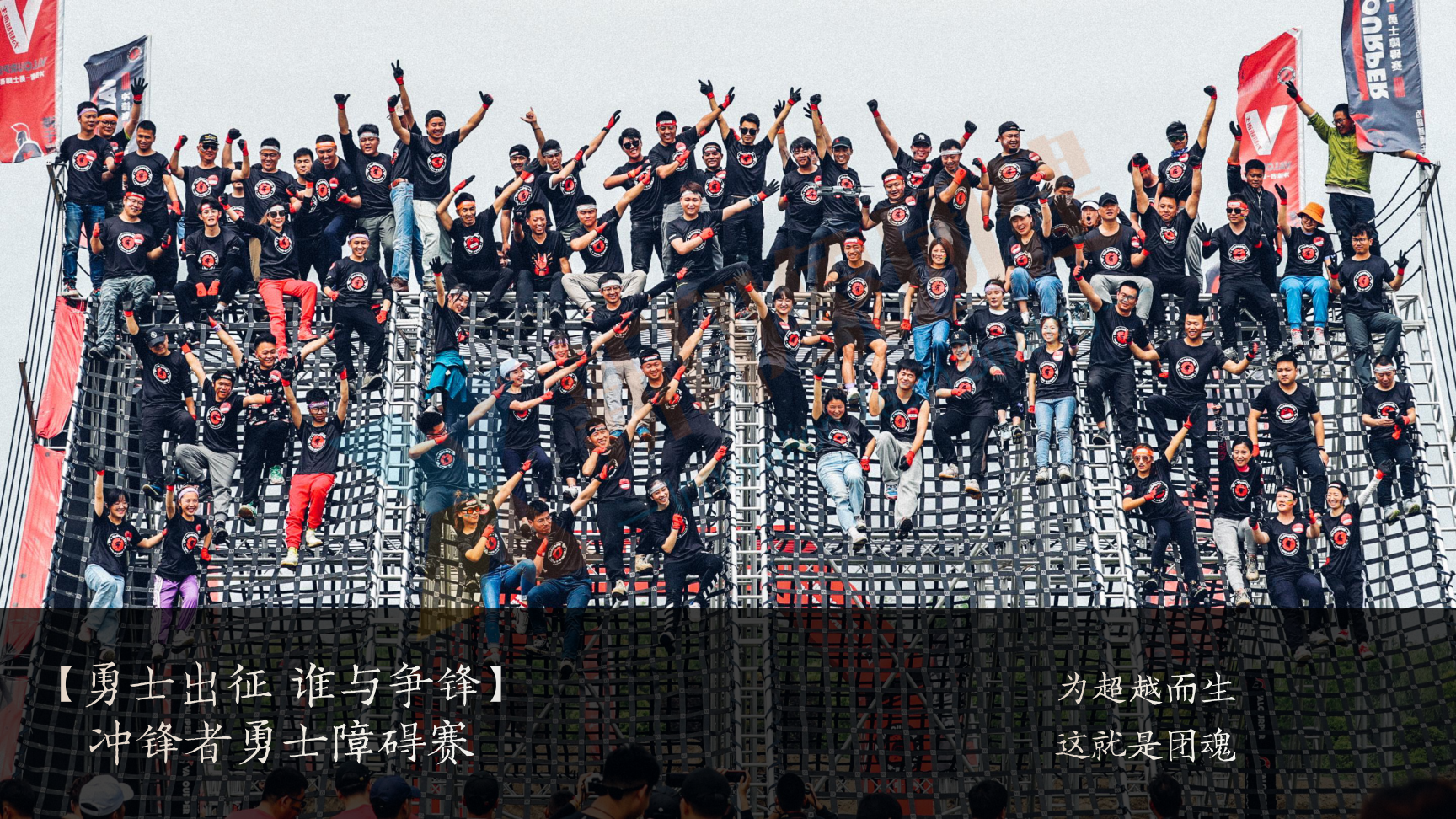 企业团建 党建活动 趣味运动会