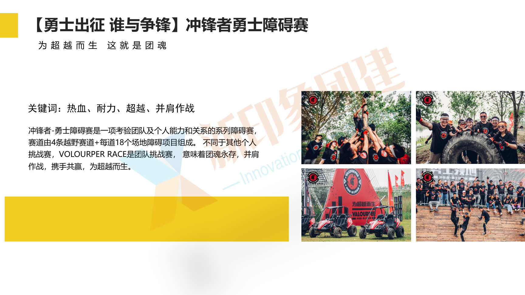 企业团建 党建活动 趣味运动会