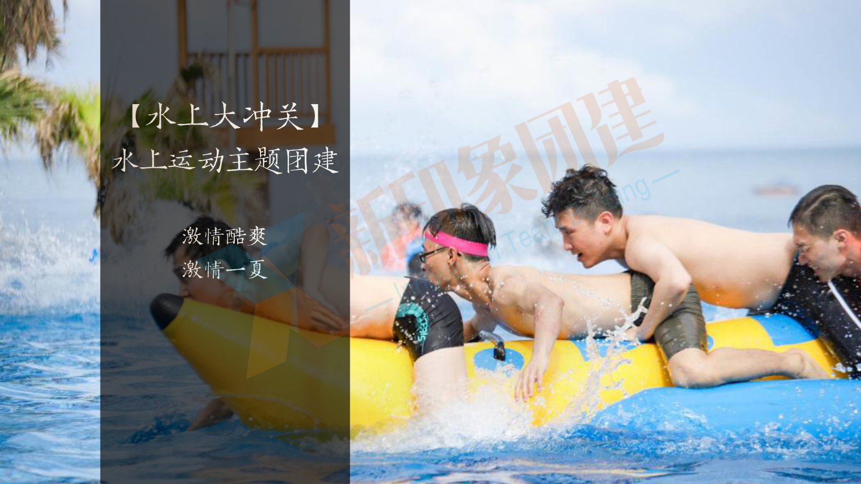 企业团建 党建活动 趣味运动会