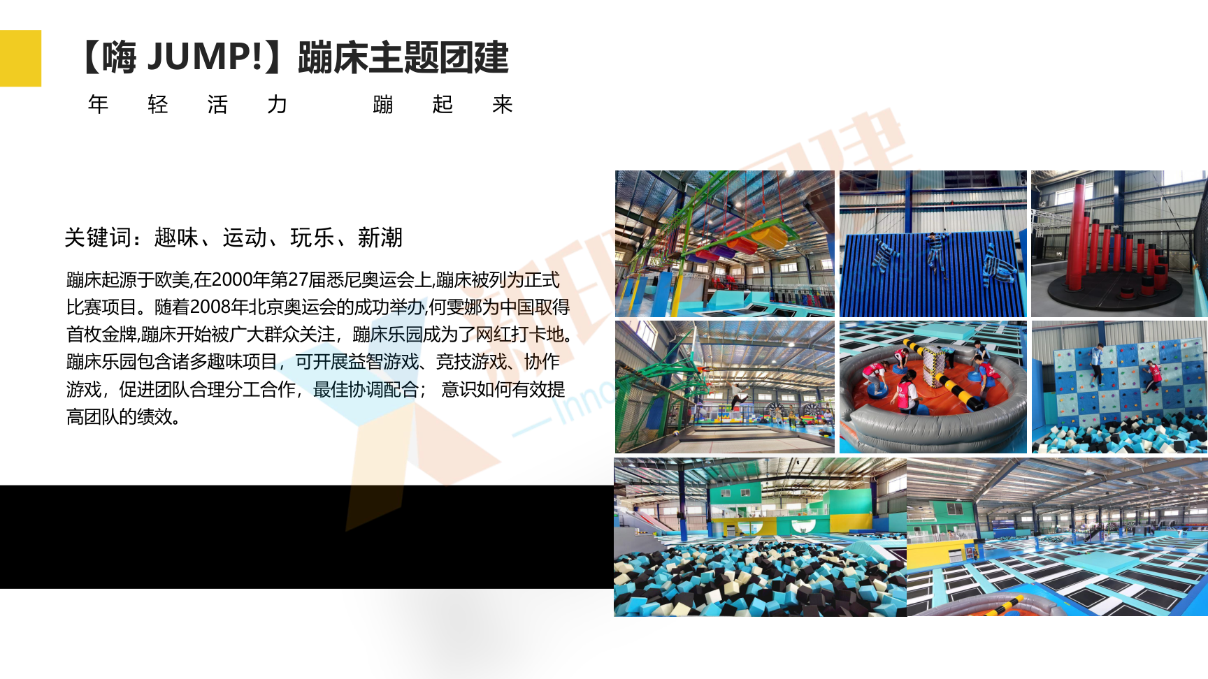 企业团建 党建活动 趣味运动会