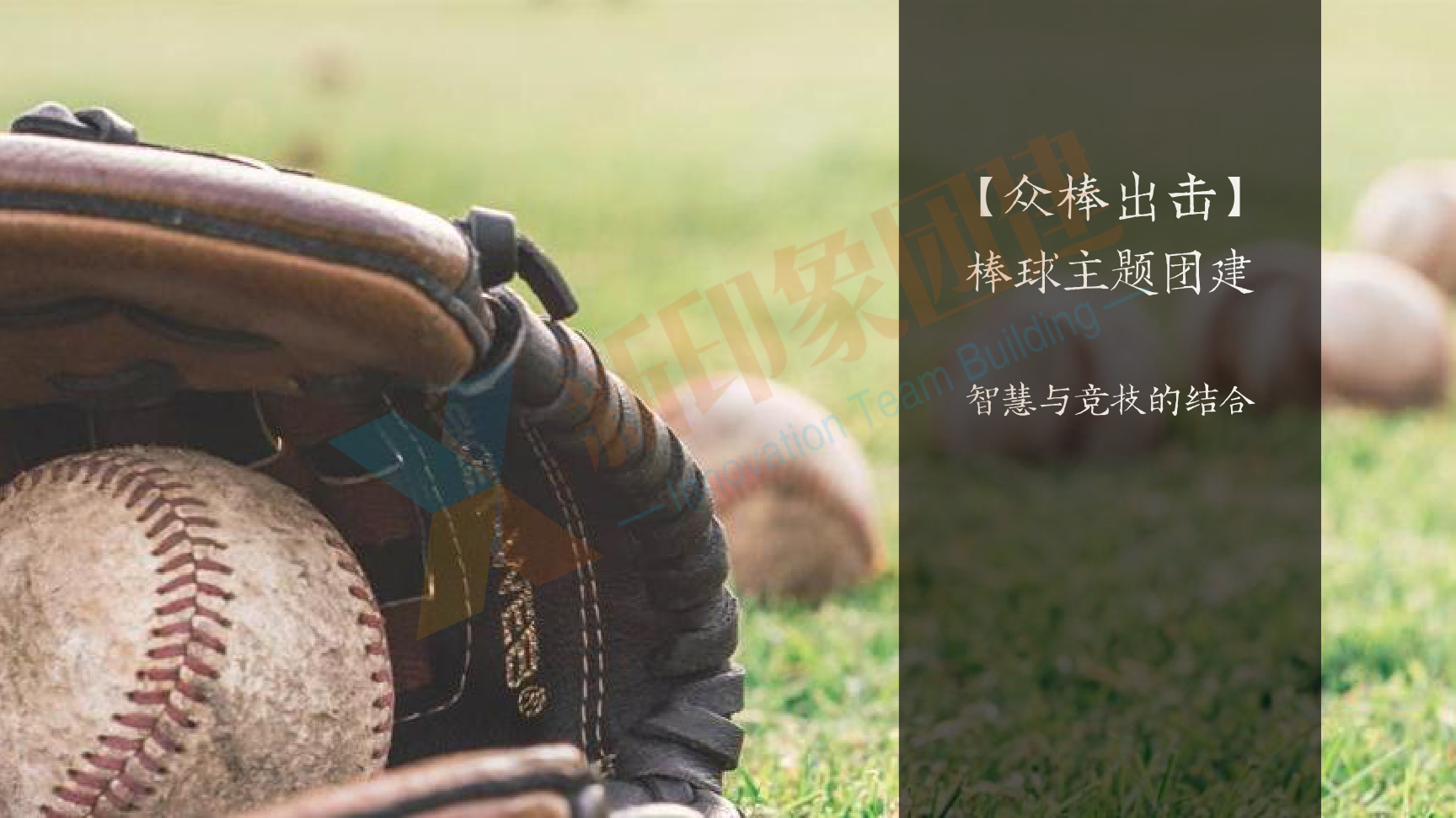 企业团建 党建活动 趣味运动会