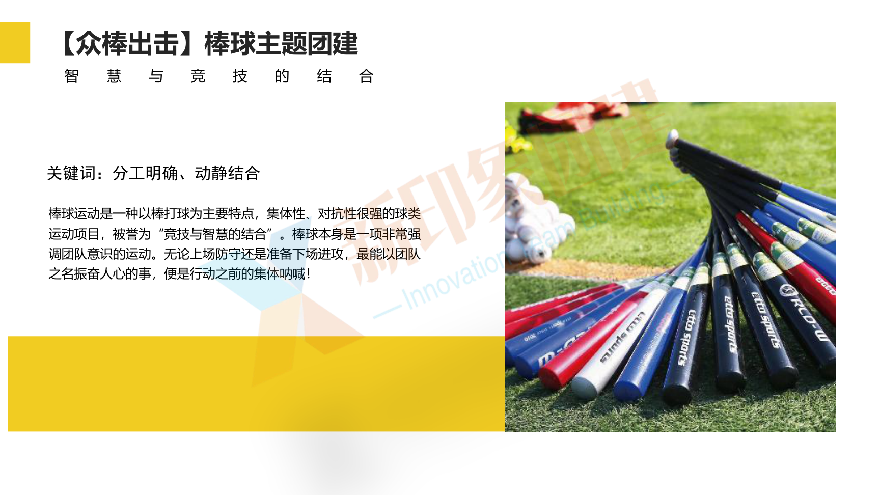 企业团建 党建活动 趣味运动会