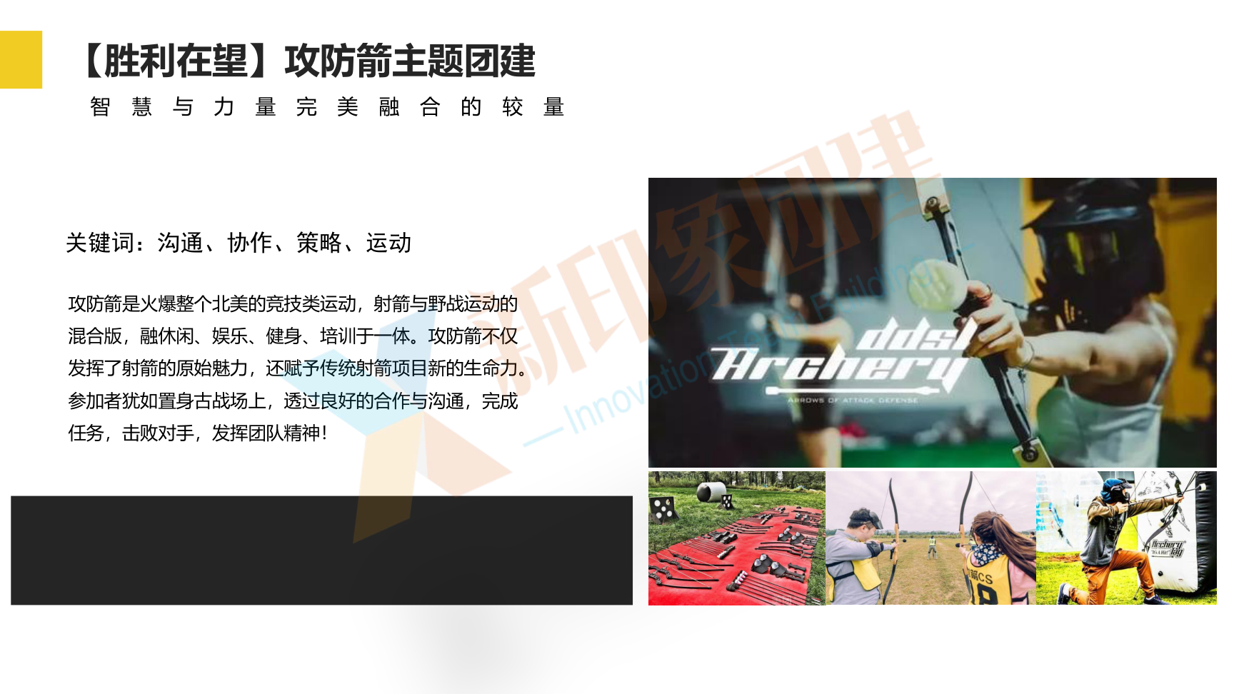 企业团建 党建活动 趣味运动会