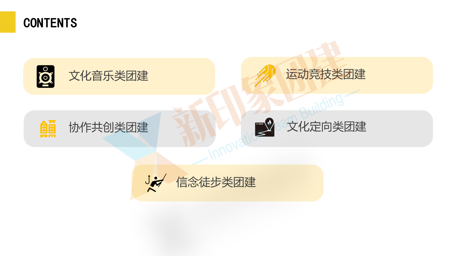 企业团建 党建活动 趣味运动会