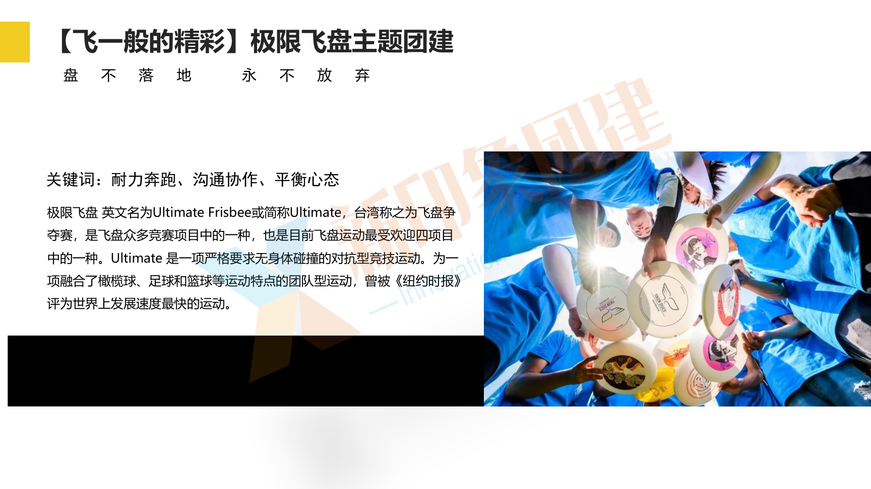 企业团建 党建活动 趣味运动会
