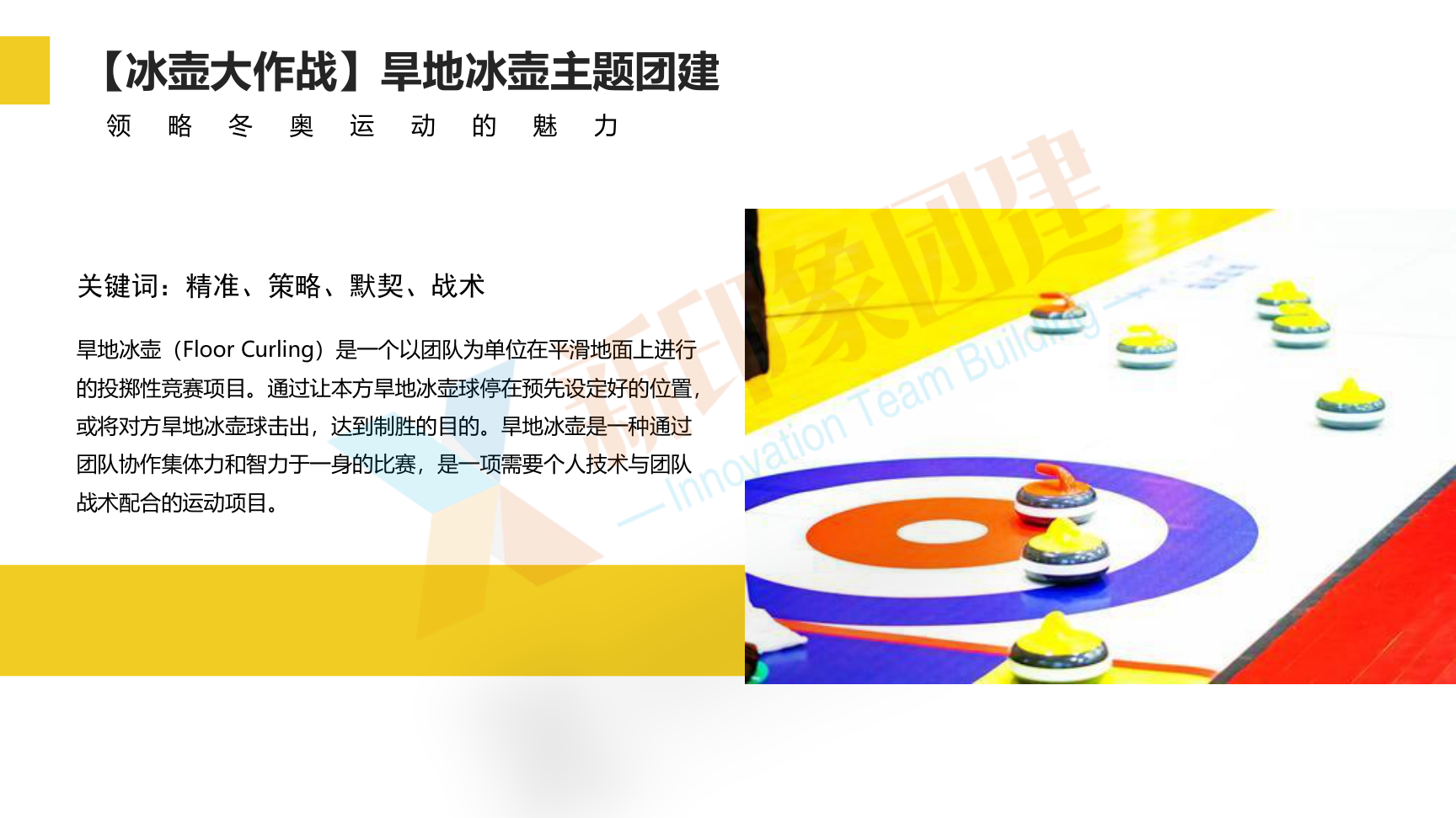 企业团建 党建活动 趣味运动会