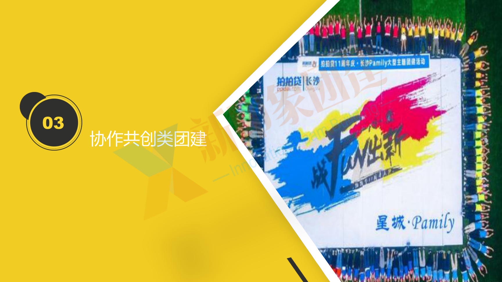 企业团建 党建活动 趣味运动会
