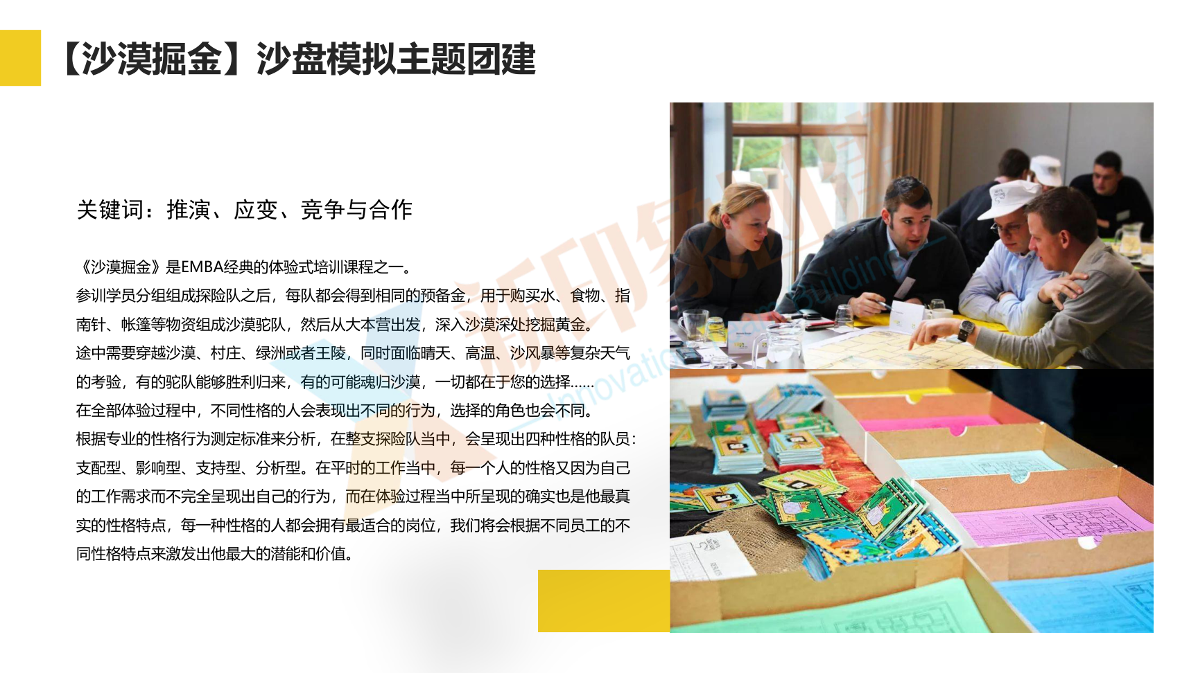 企业团建 党建活动 趣味运动会