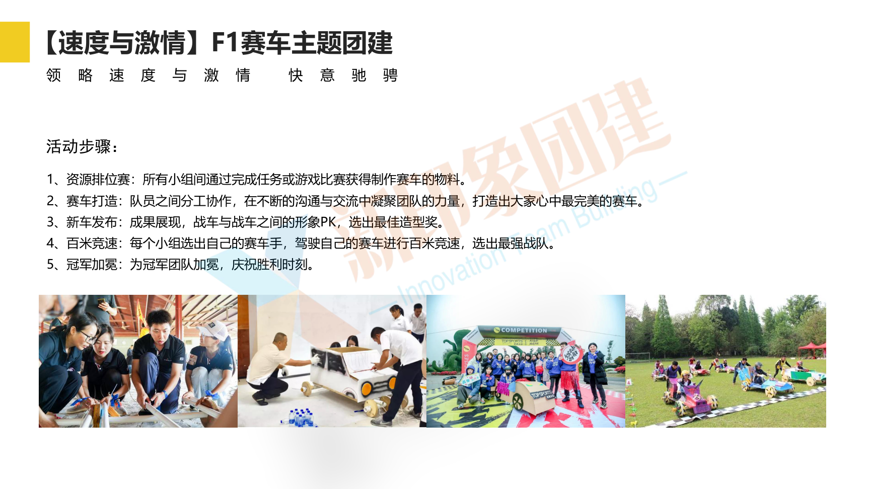 企业团建 党建活动 趣味运动会