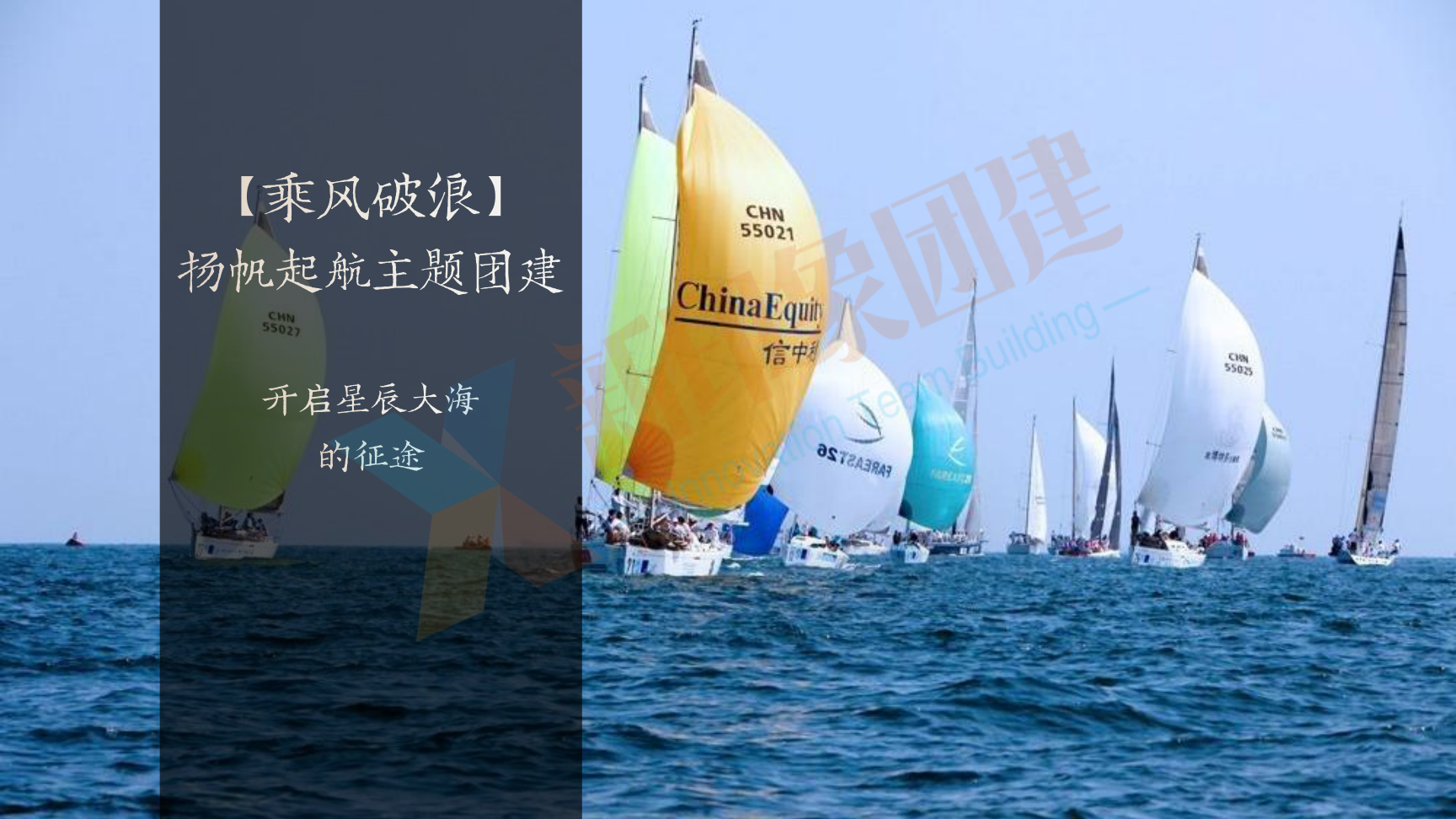 企业团建 党建活动 趣味运动会