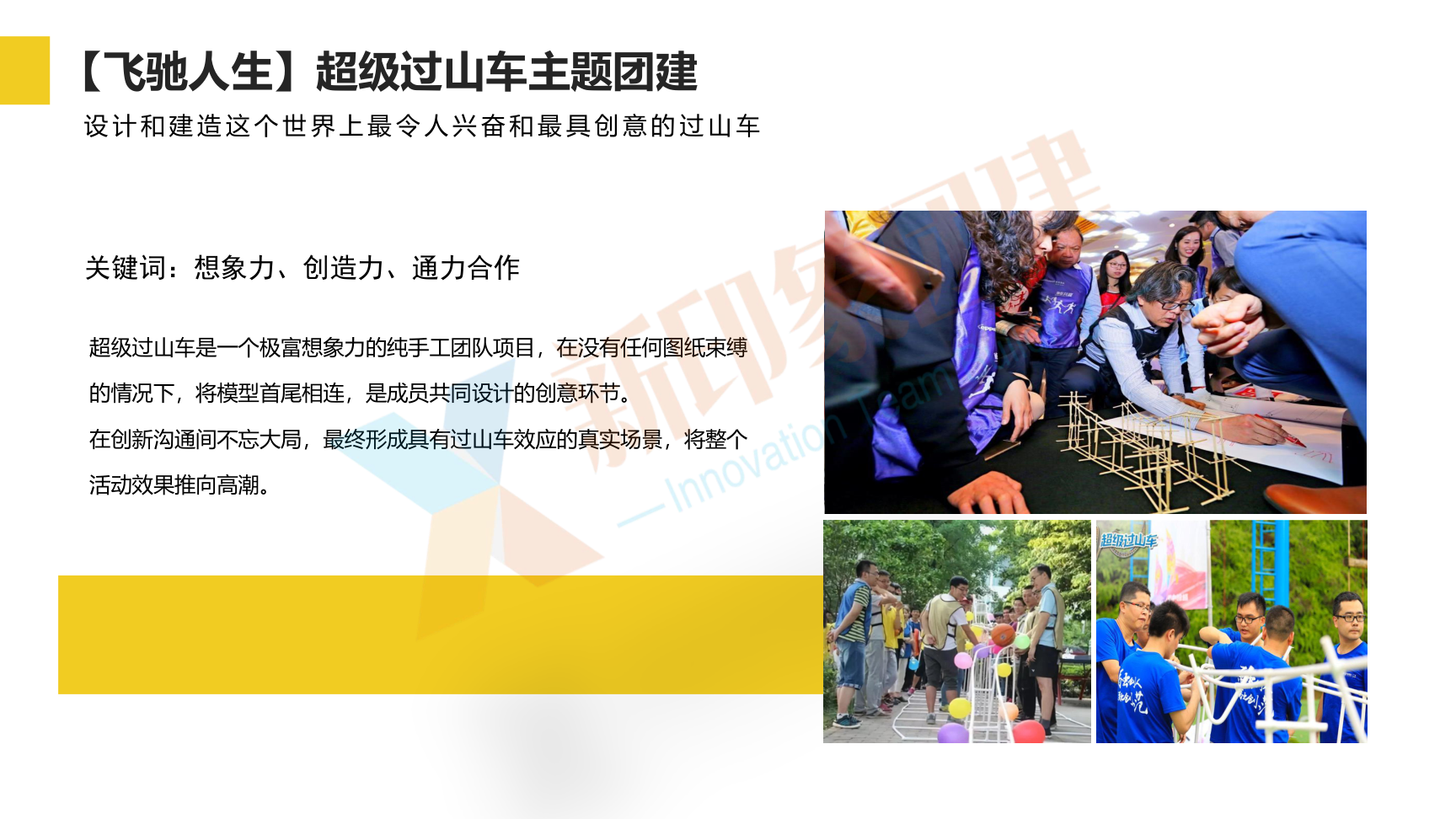 企业团建 党建活动 趣味运动会
