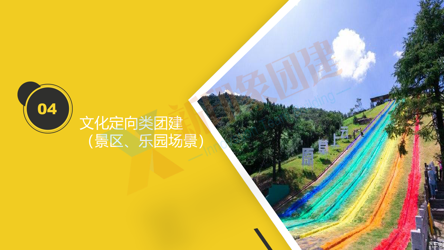 企业团建 党建活动 趣味运动会