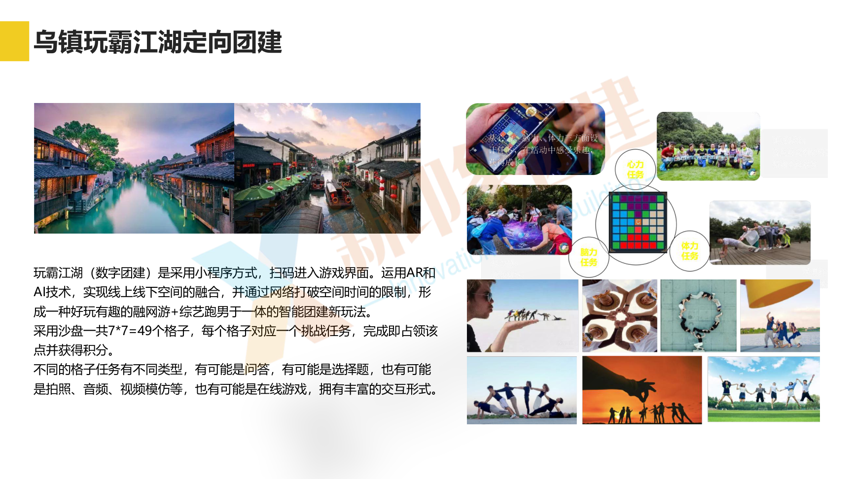 企业团建 党建活动 趣味运动会
