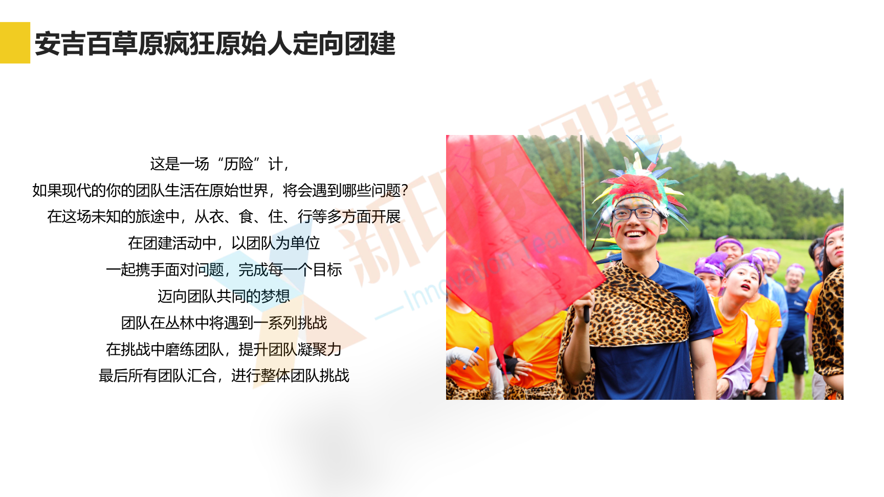 企业团建 党建活动 趣味运动会