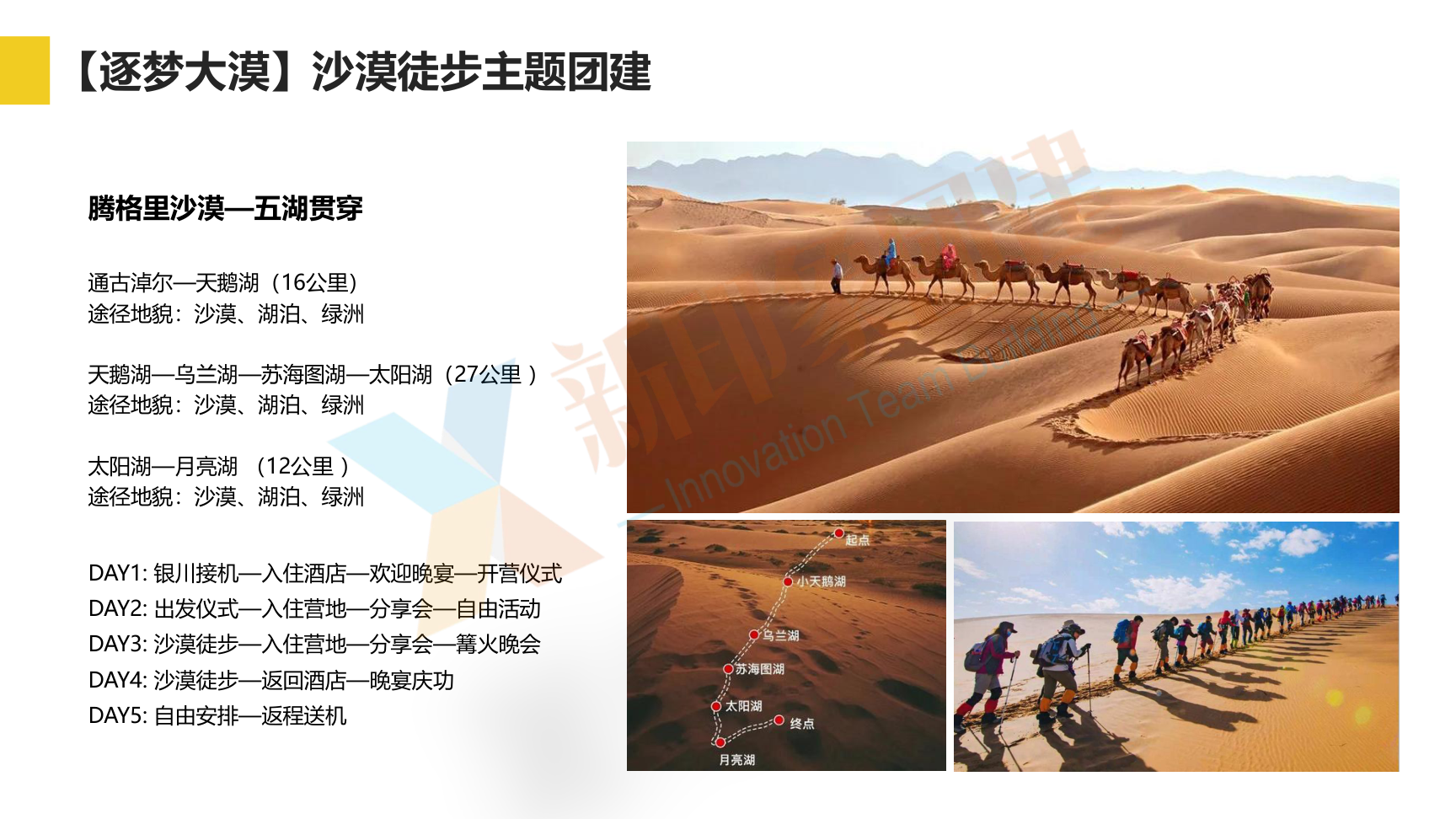 企业团建 党建活动 趣味运动会