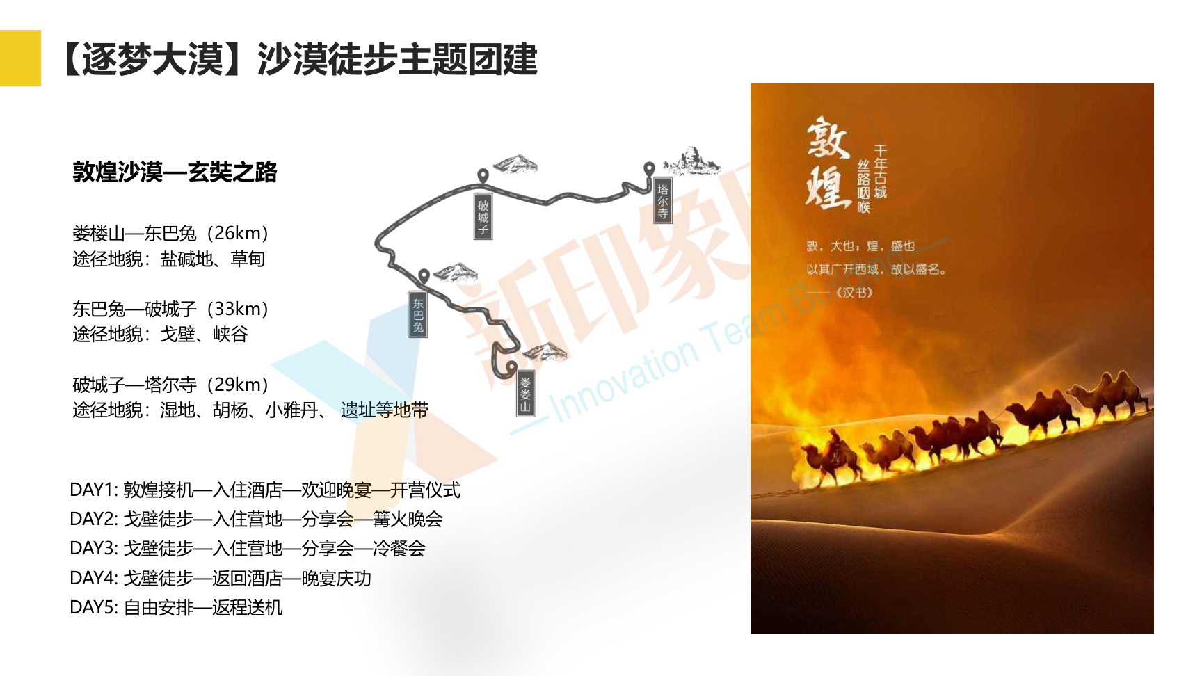 企业团建 党建活动 趣味运动会