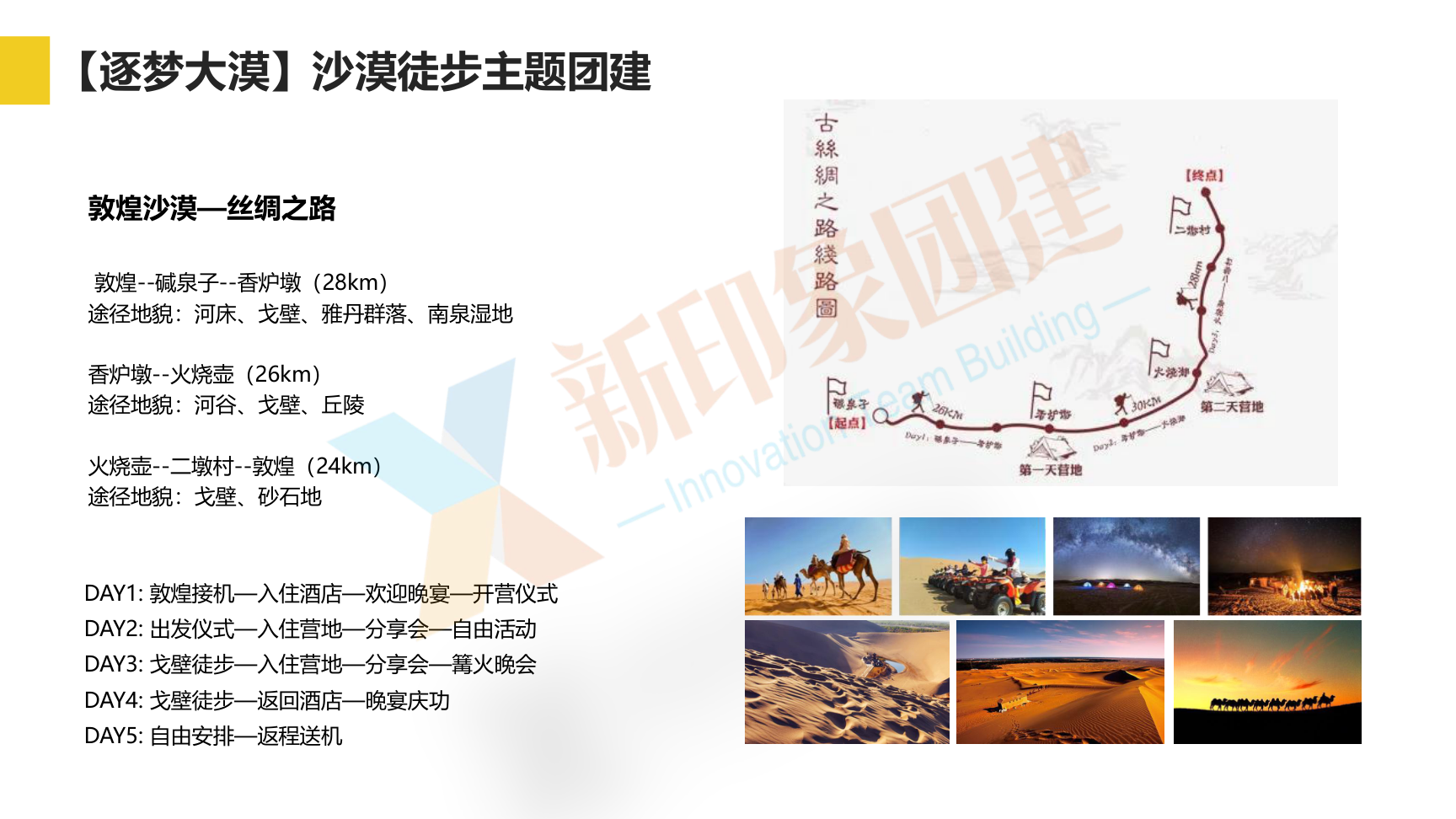 企业团建 党建活动 趣味运动会