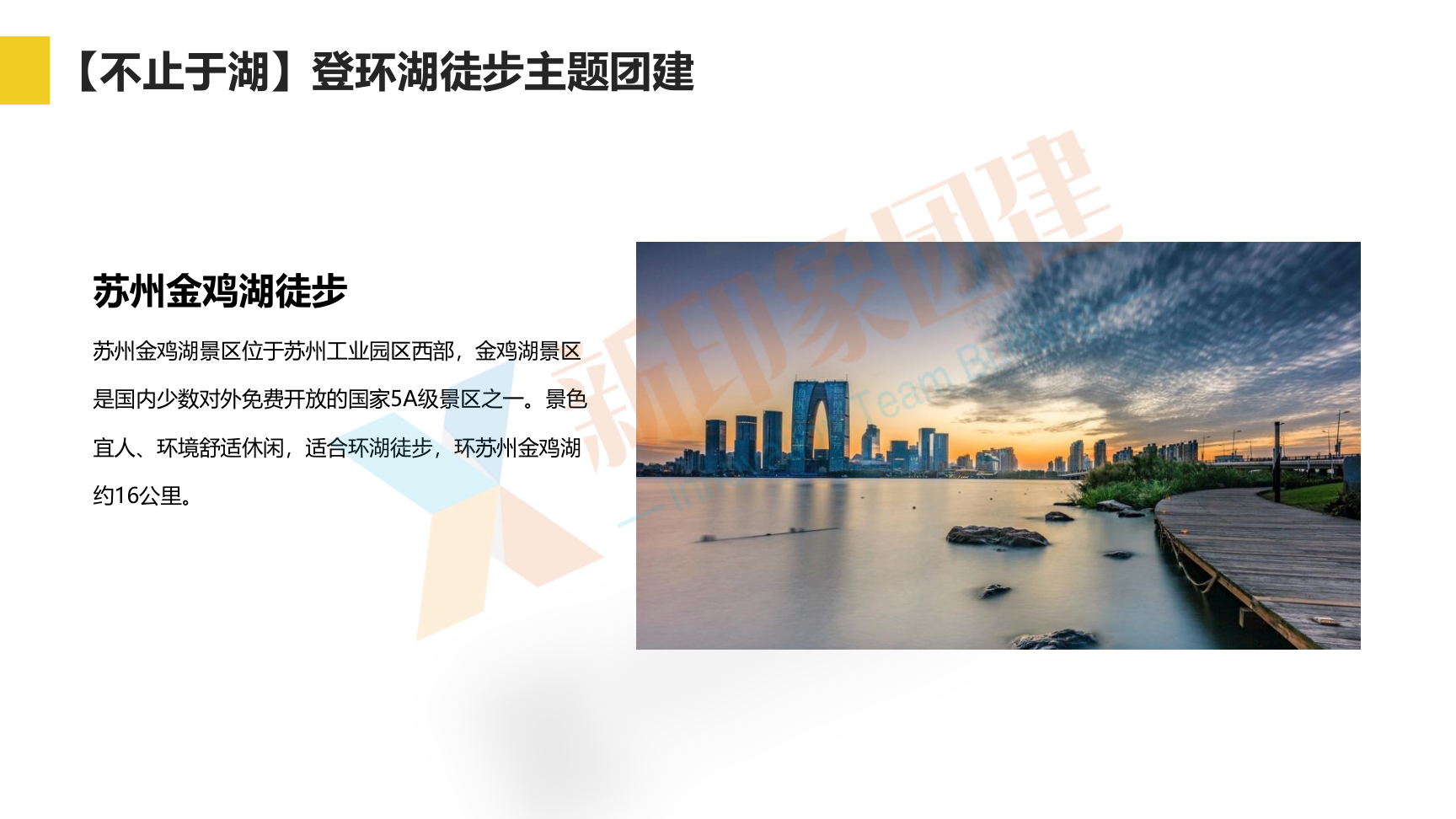 企业团建 党建活动 趣味运动会