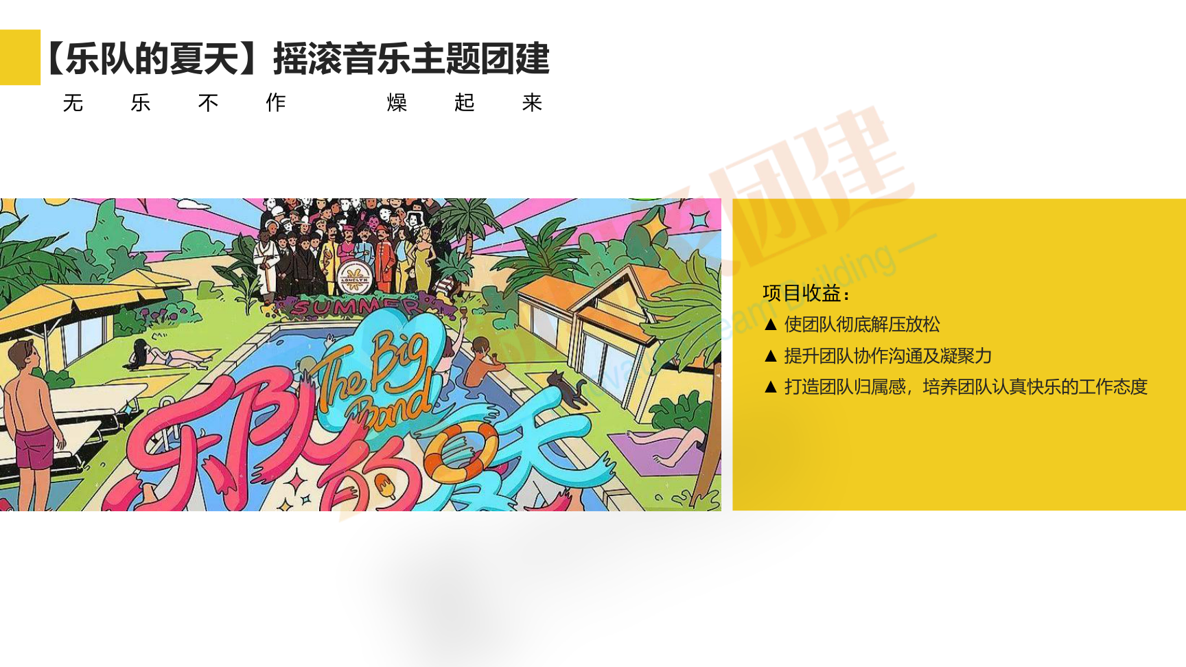 企业团建 党建活动 趣味运动会