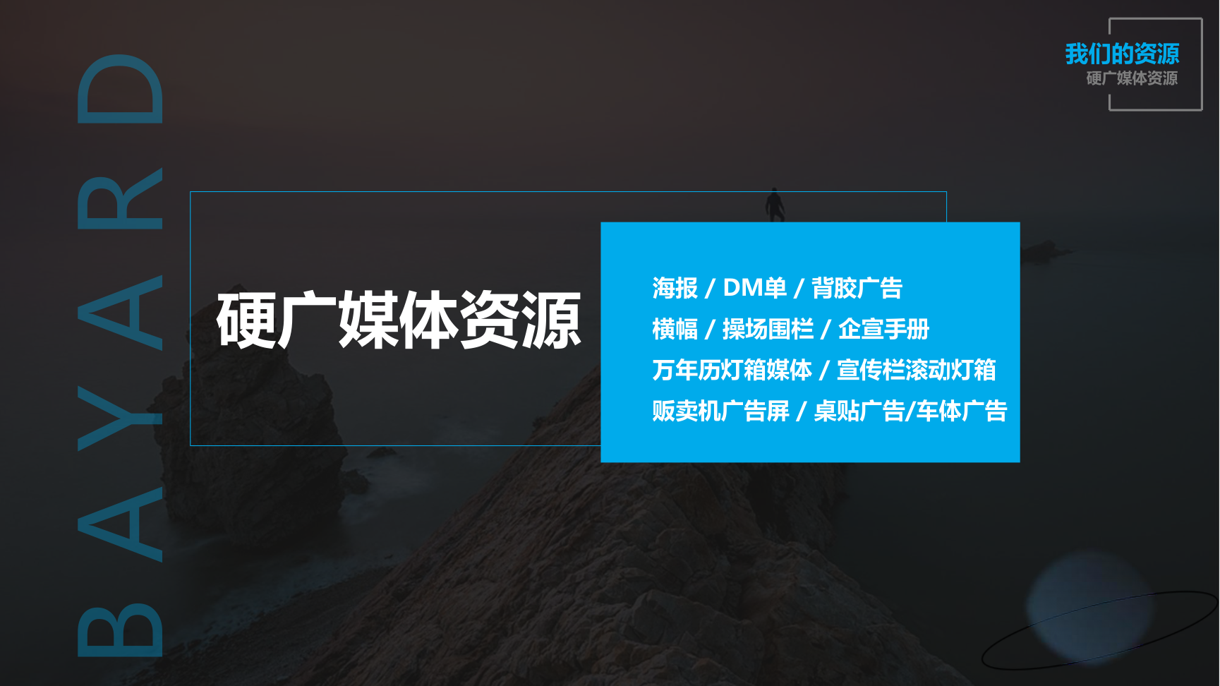 北京博源泽信——成熟的活动经验、自营工厂、设备严选