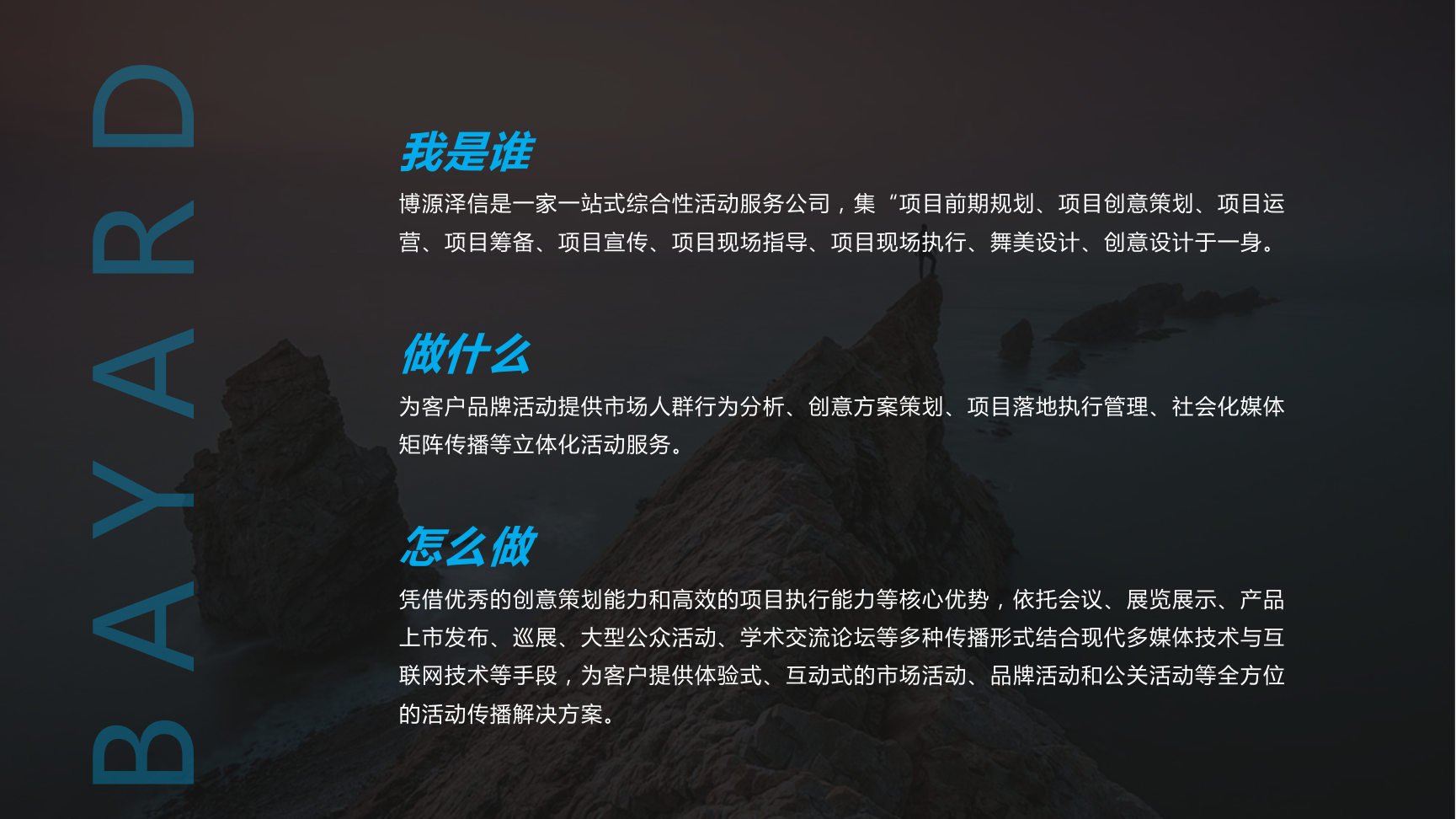 北京博源泽信——成熟的活动经验、自营工厂、设备严选