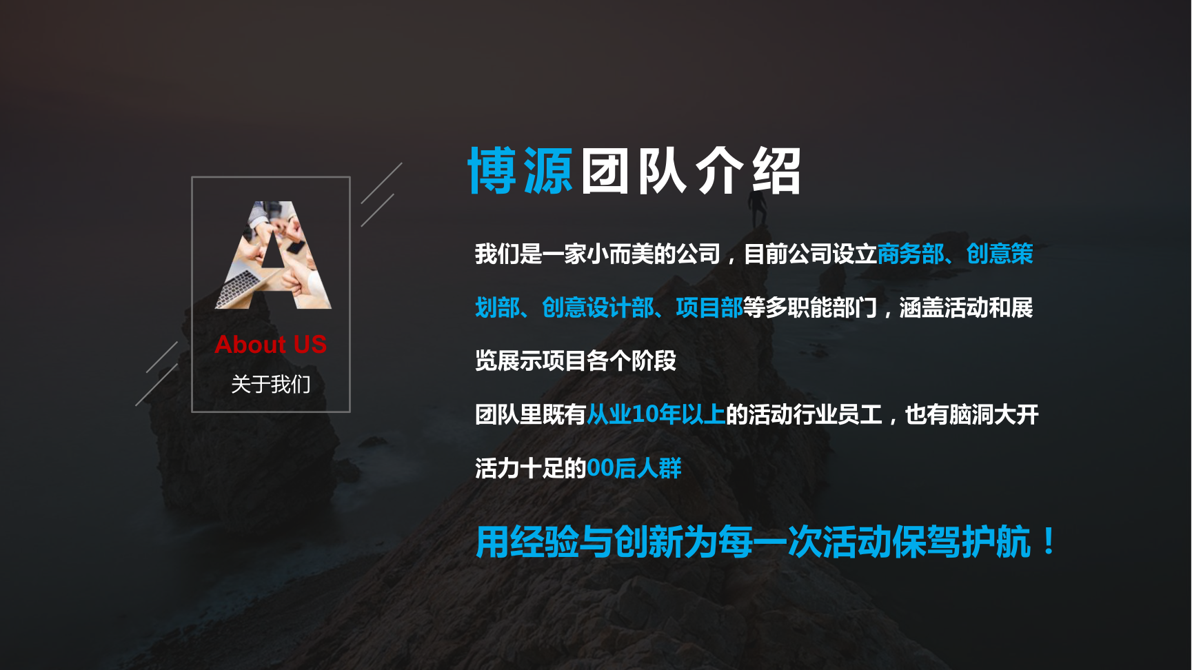 北京博源泽信——成熟的活动经验、自营工厂、设备严选