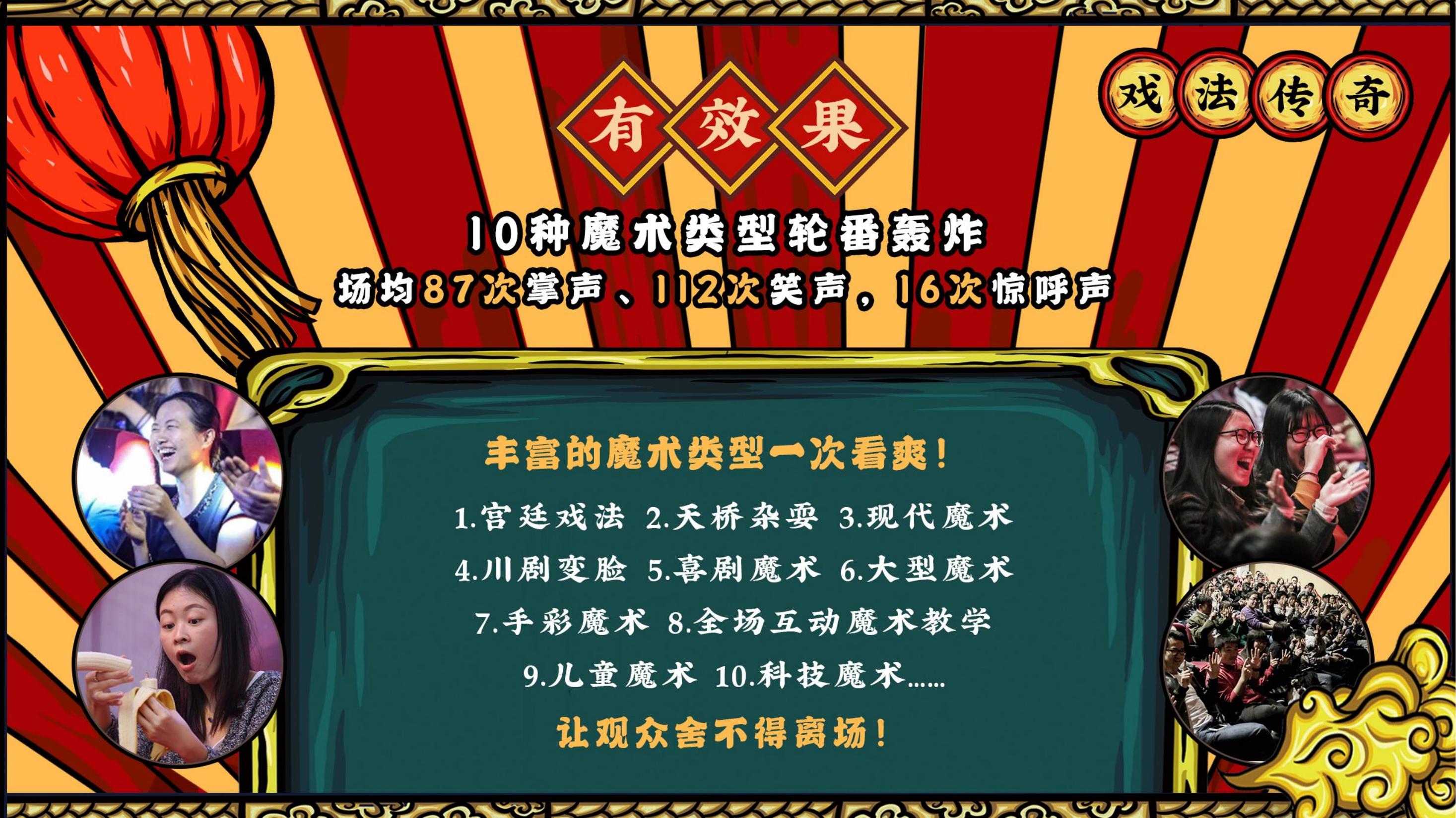 非遗国潮魔术戏剧《戏法传奇》驻场演出 地产策划暖场