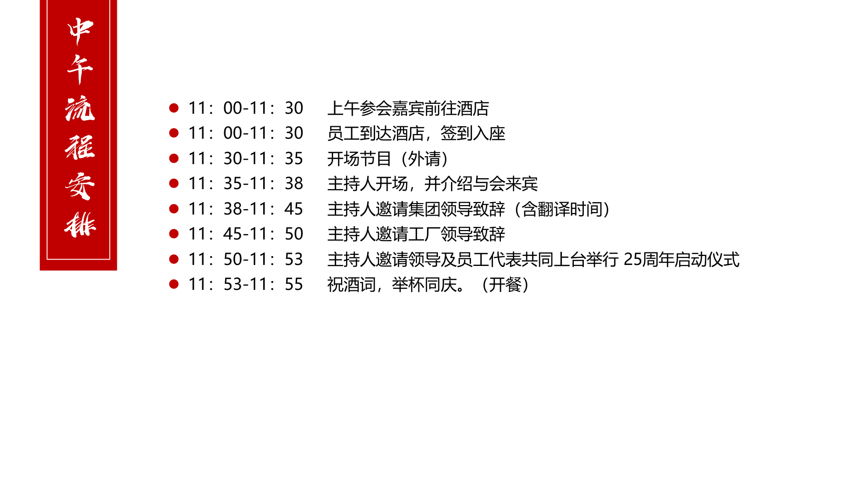 周年庆活动方案