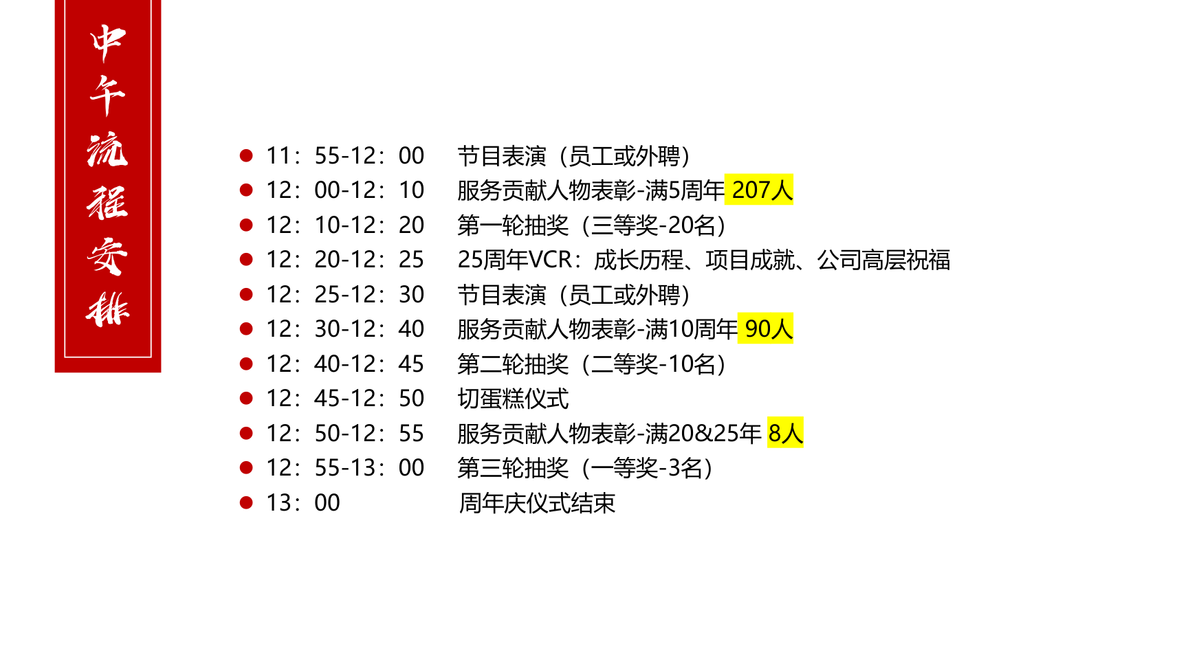 周年庆活动方案