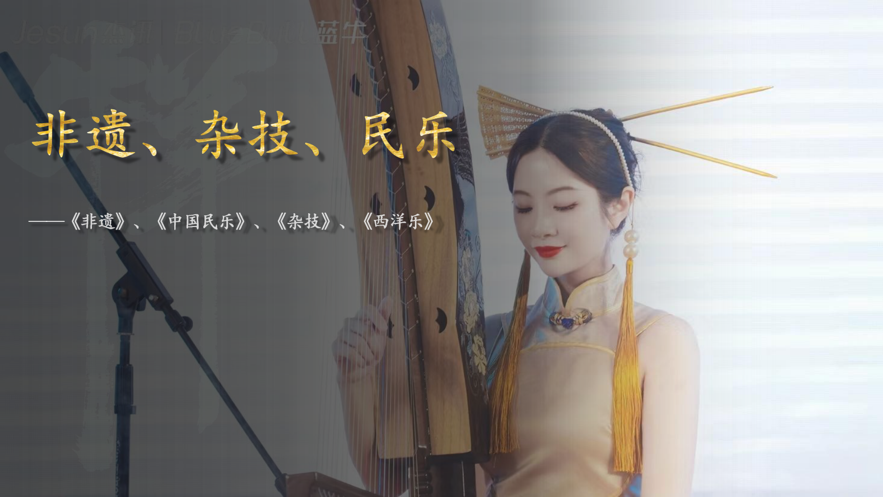 《星际创想》舞蹈