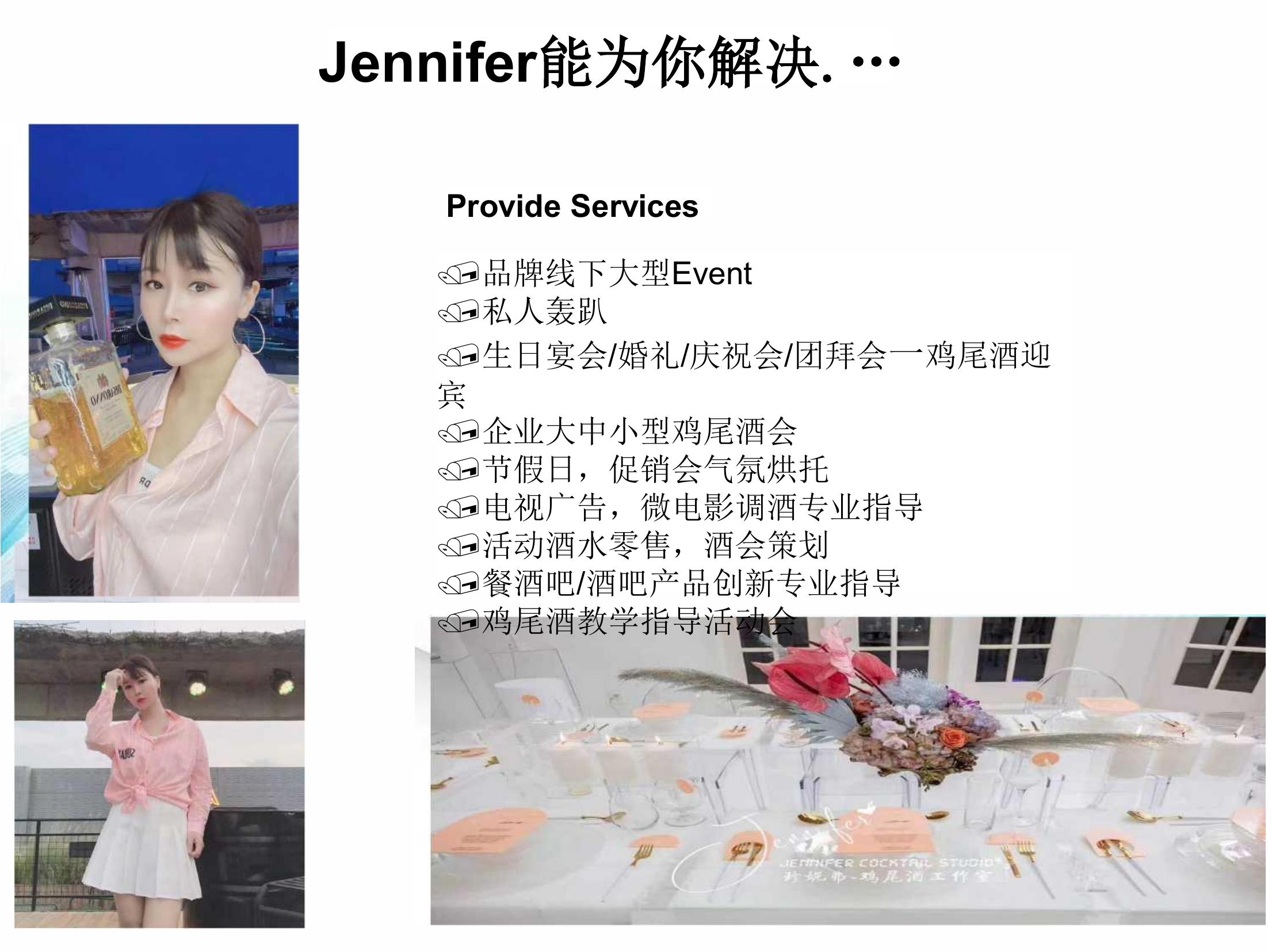 成都女调酒师-Jennifer