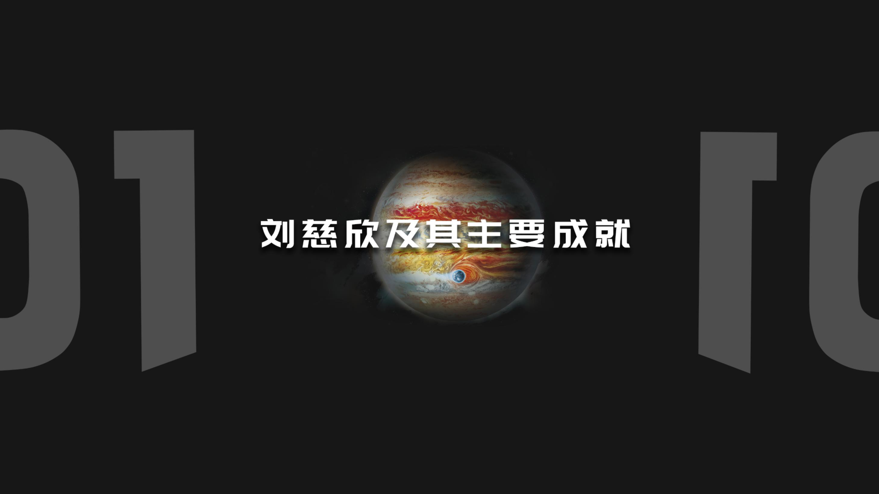 刘慈欣科幻漫画宇宙IP授权