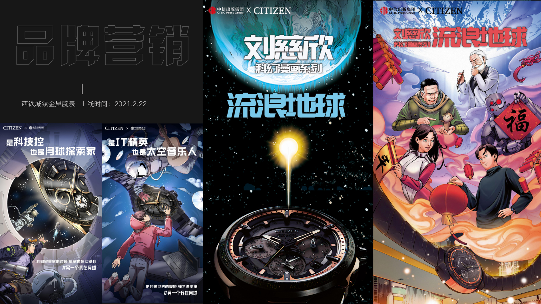 刘慈欣科幻漫画宇宙IP授权