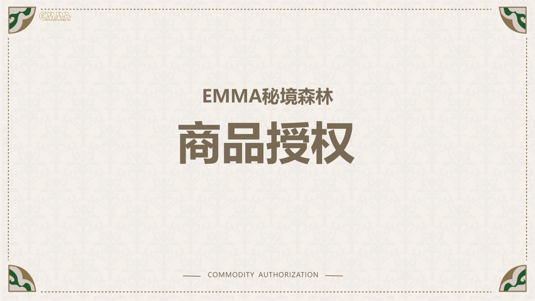 LUCKY EMMA IP授权