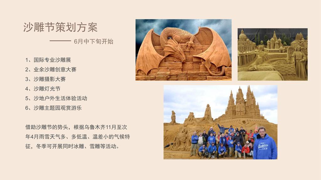 新疆国际沙雕艺术节