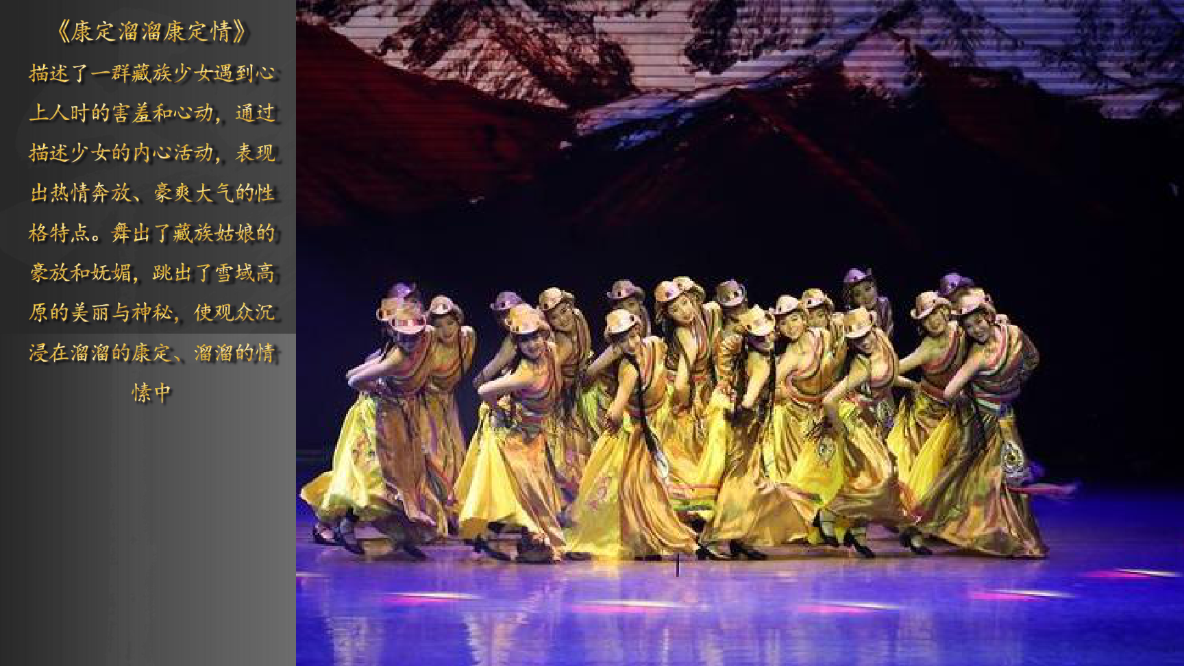 《藏舞》民族舞蹈节目