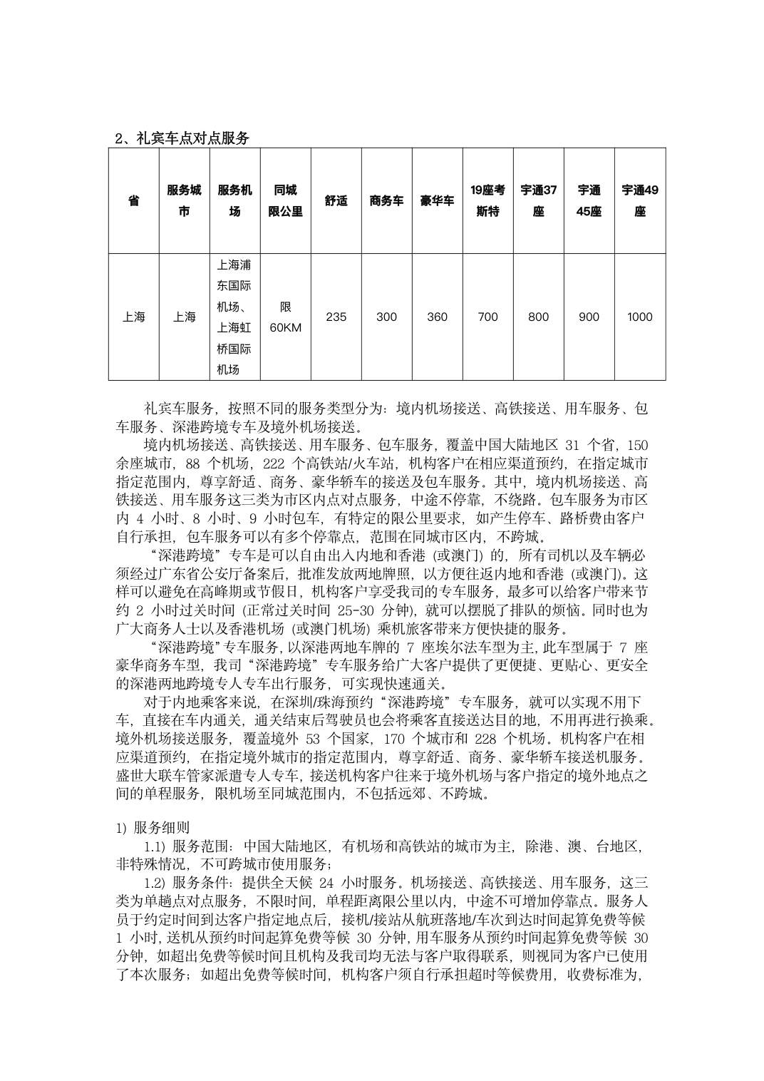 全国零星租车、贵宾用车、机场接送