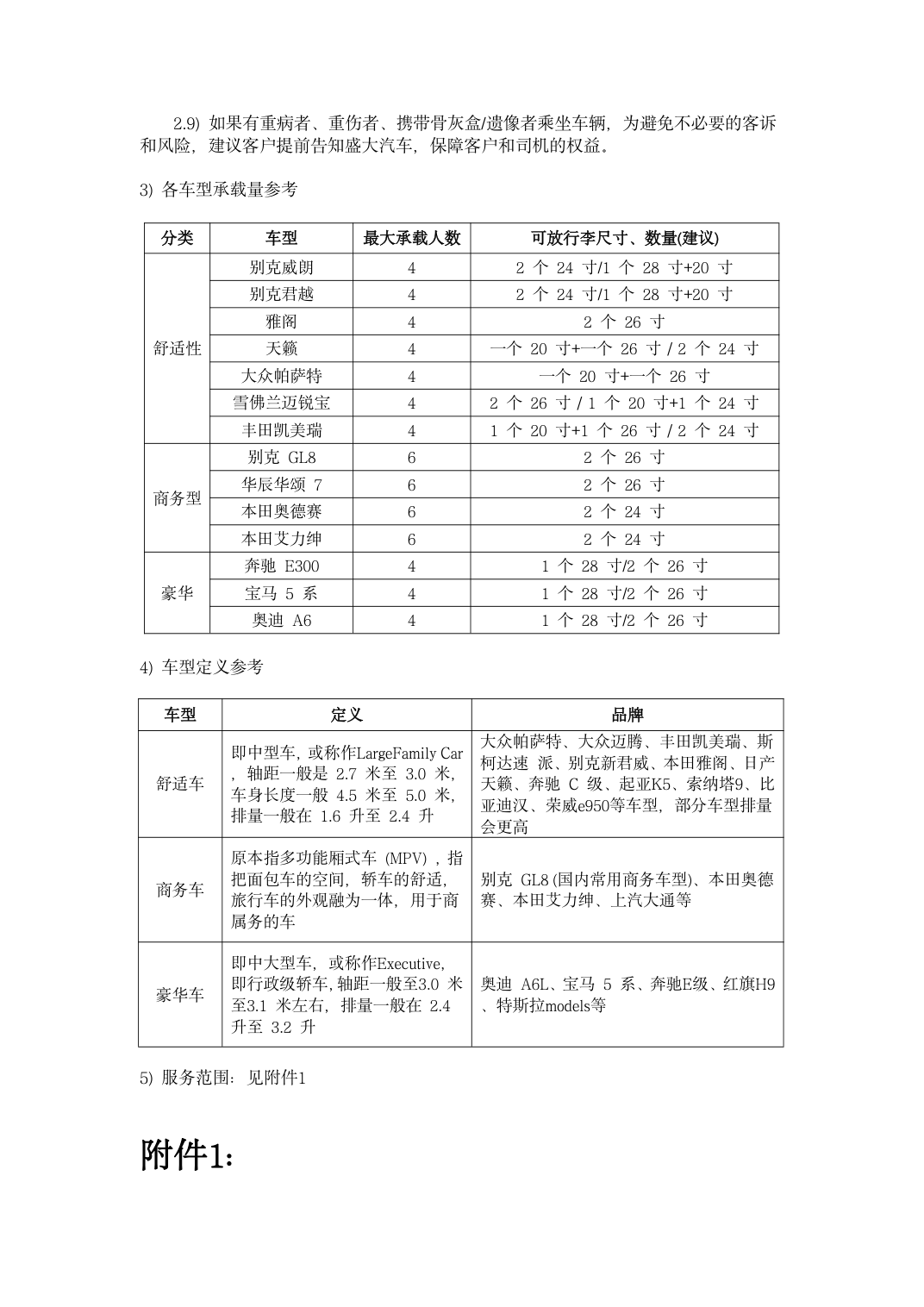 全国零星租车、贵宾用车、机场接送