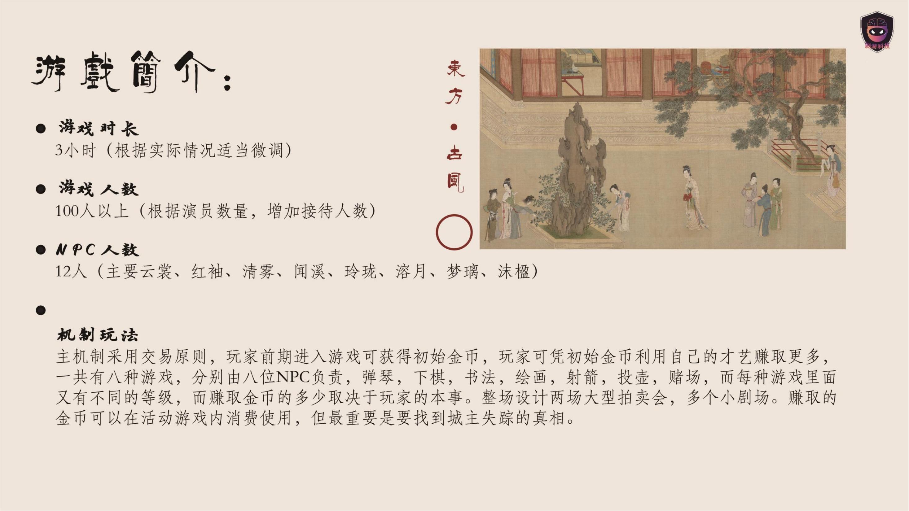 《游园芳华》剧本娱乐体验活动